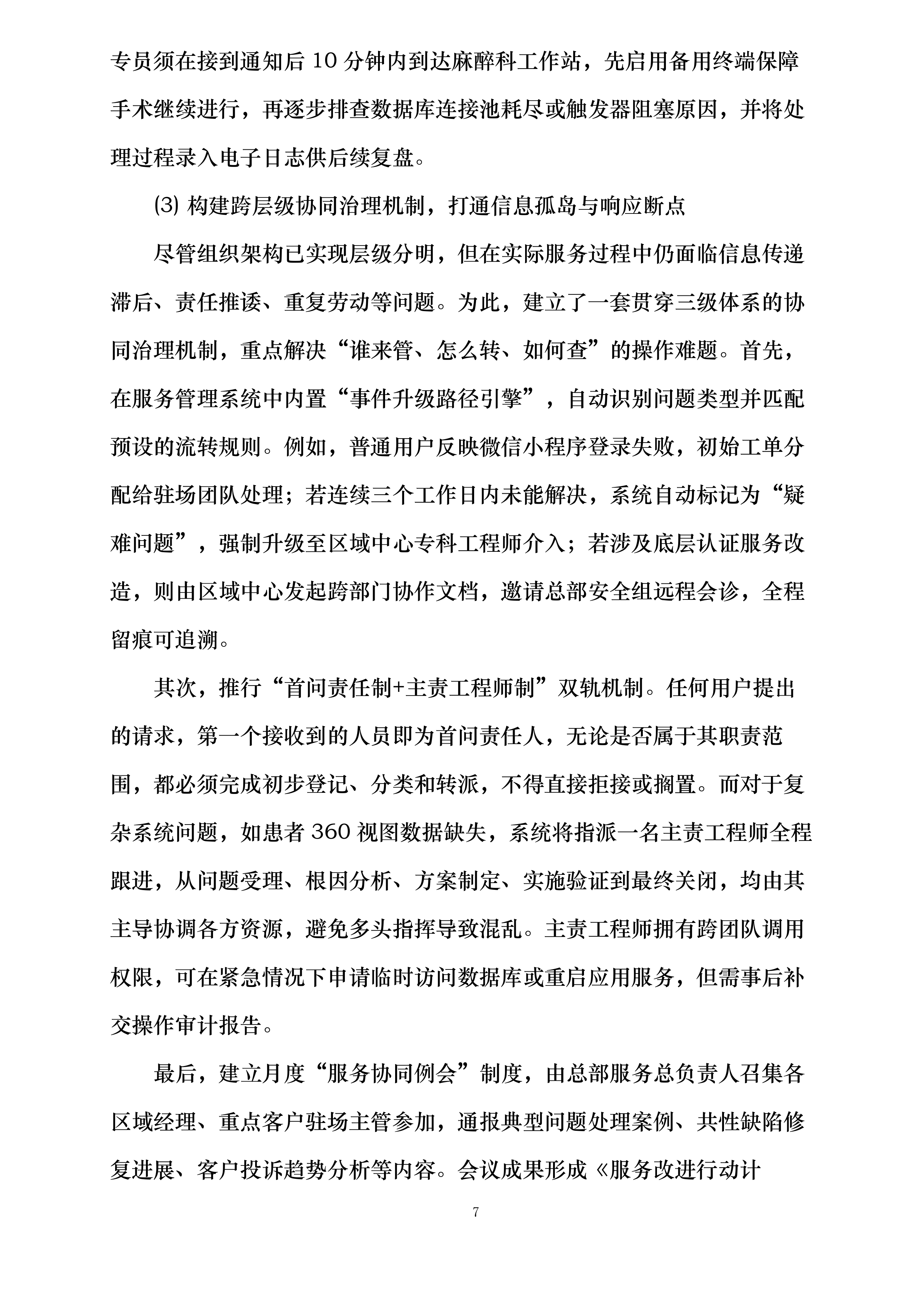 深圳市人民医院项目投标方案.docx 第7页