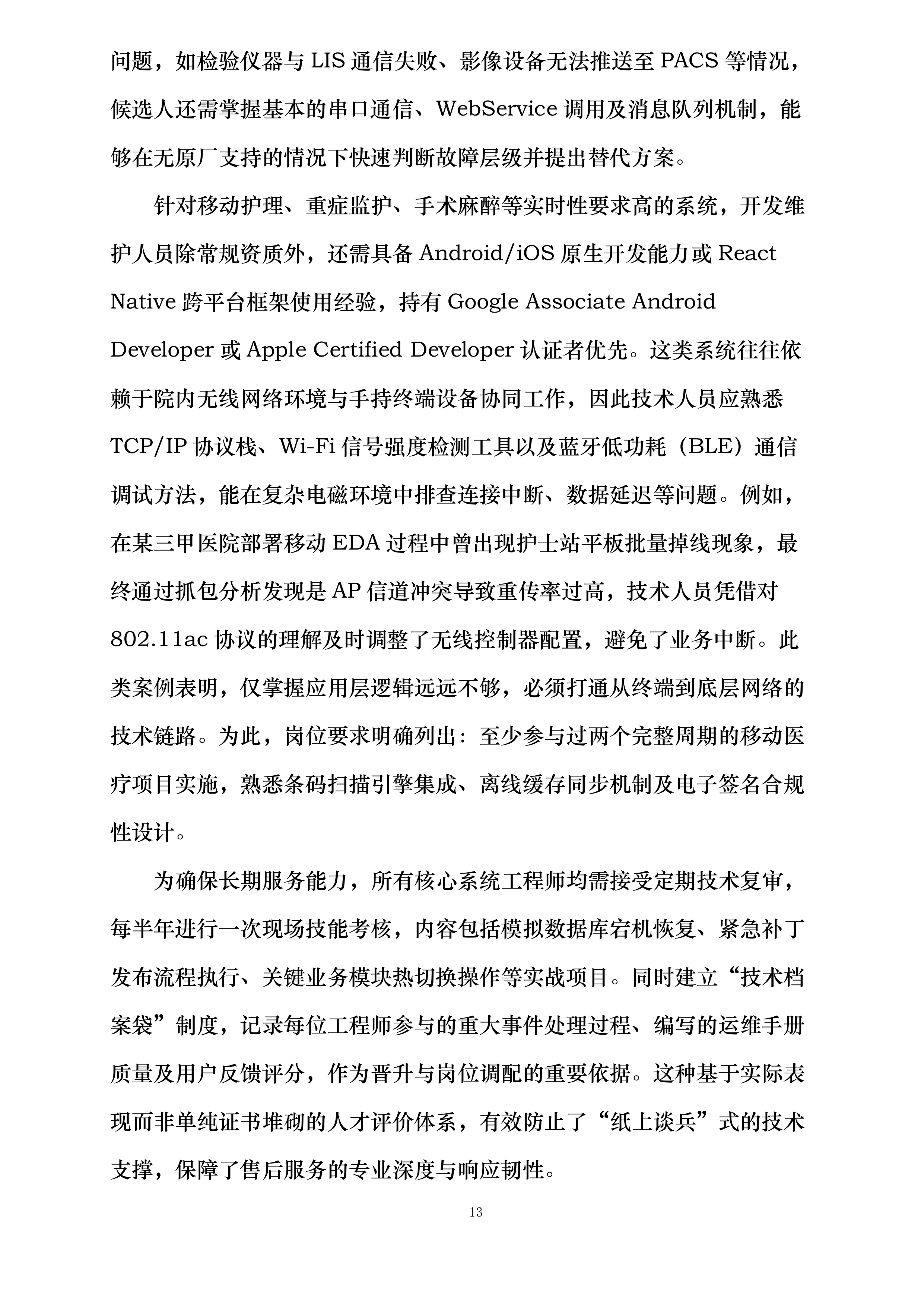 深圳市人民医院项目投标方案.docx 第13页