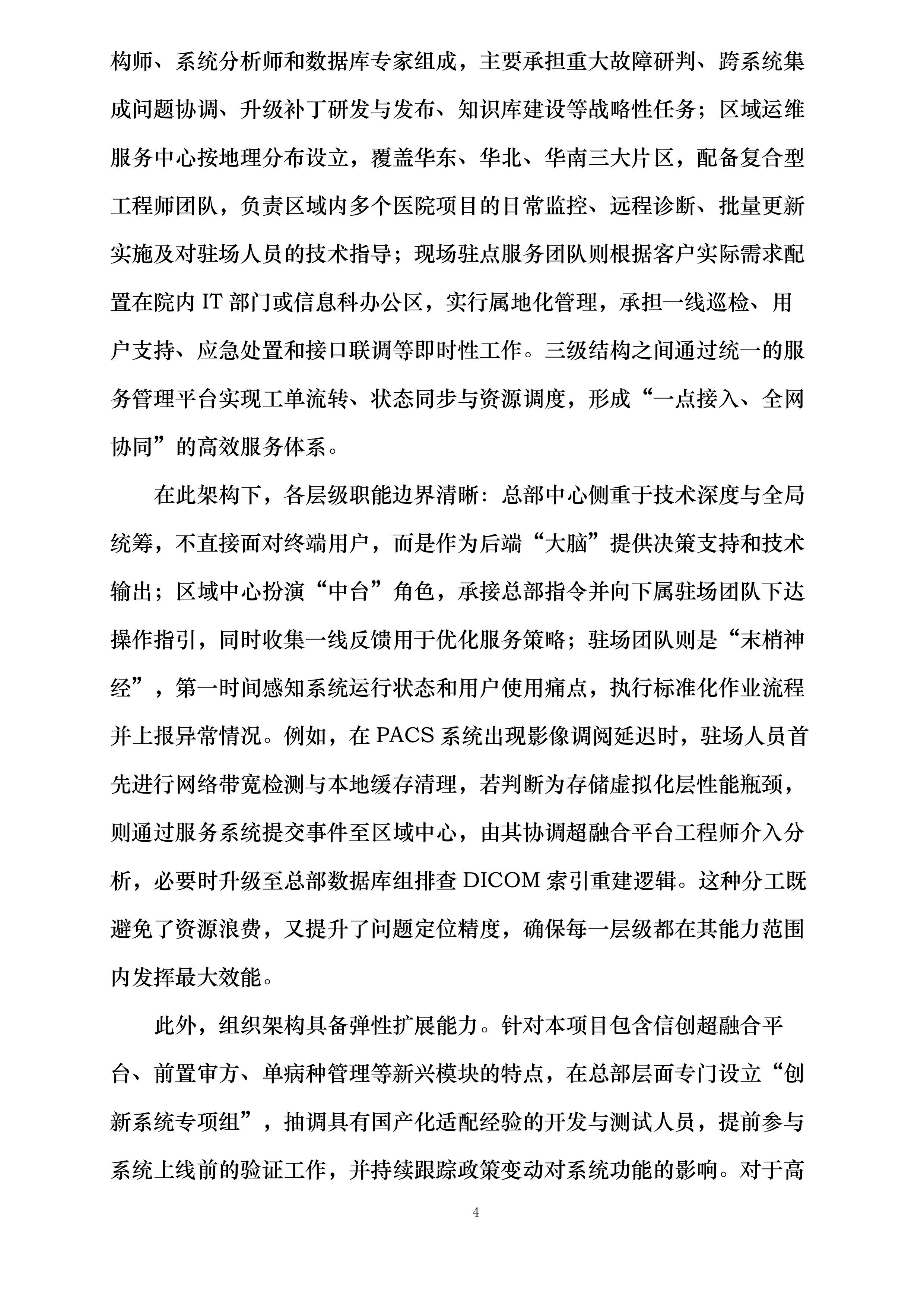深圳市人民医院项目投标方案.docx 第4页
