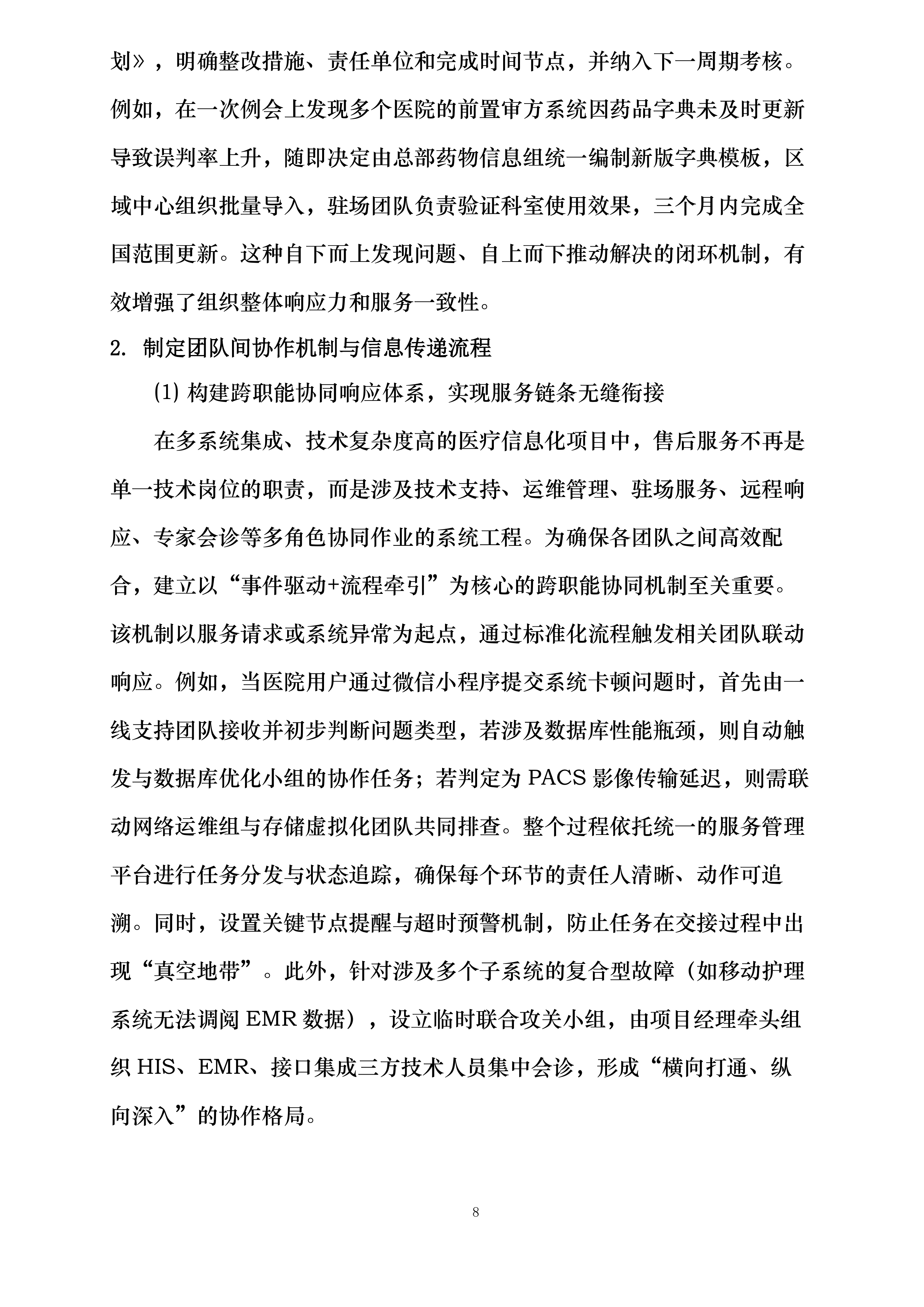 深圳市人民医院项目投标方案.docx 第8页