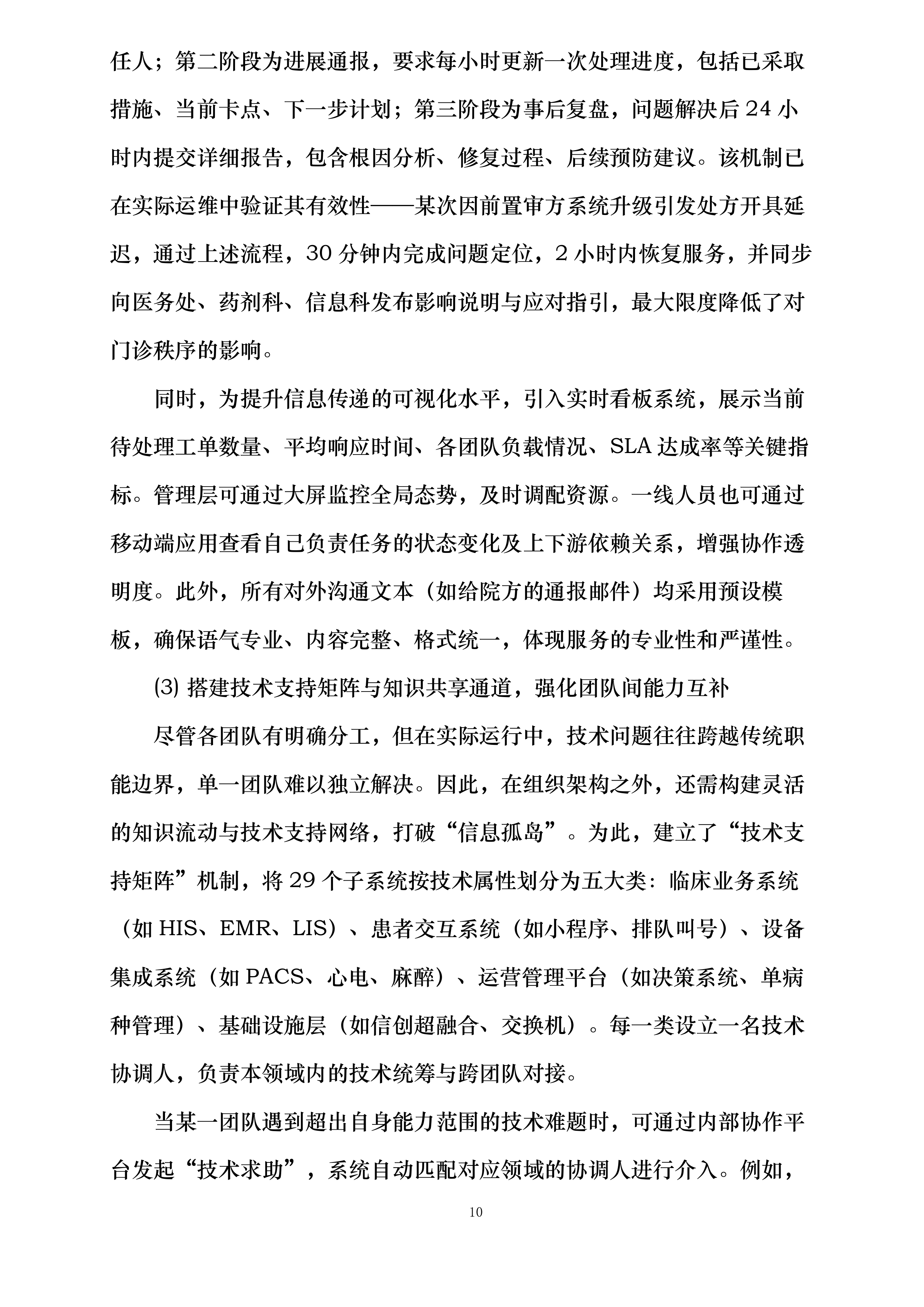 深圳市人民医院项目投标方案.docx 第10页