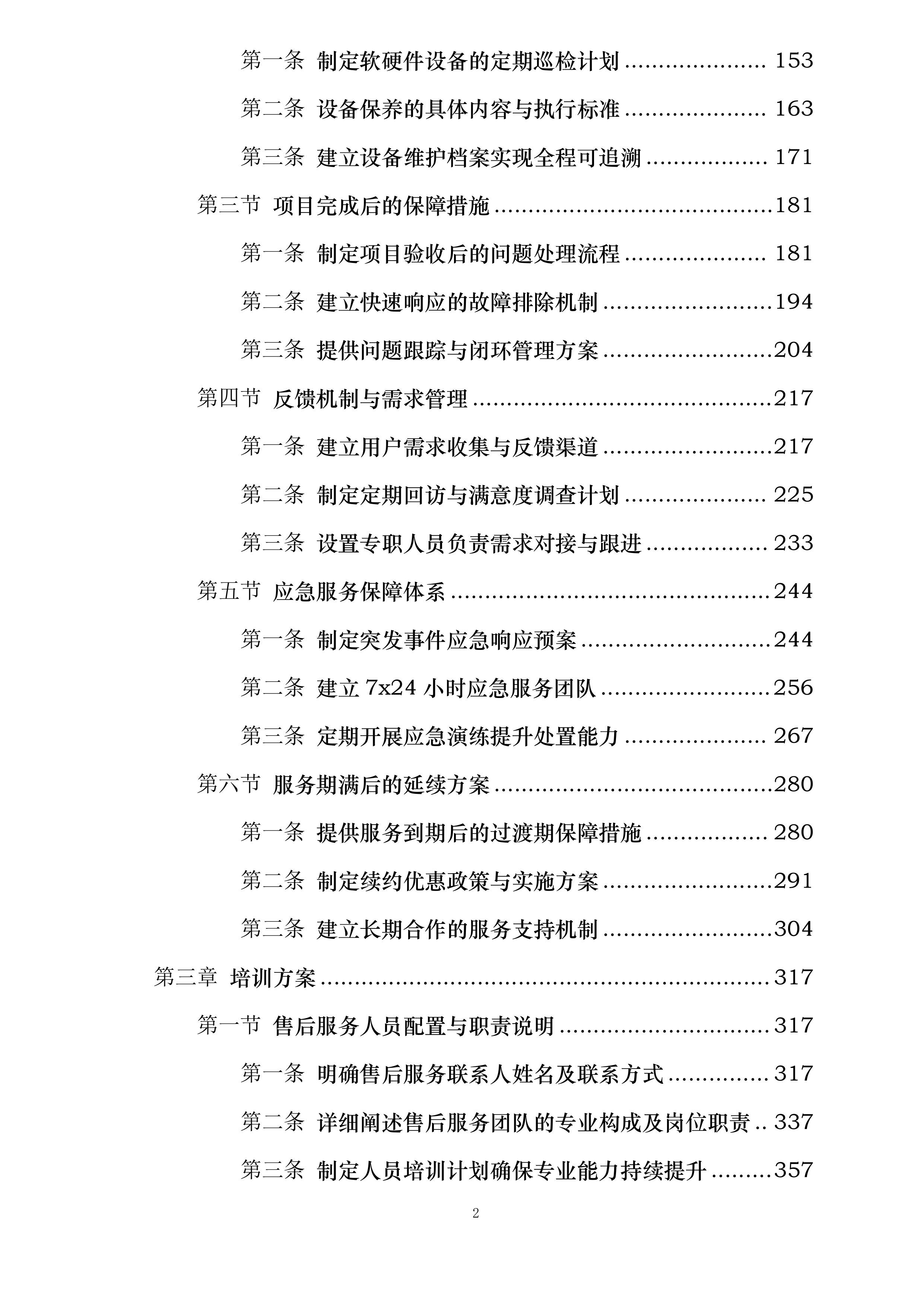 深圳市人民医院项目投标方案.docx 第2页
