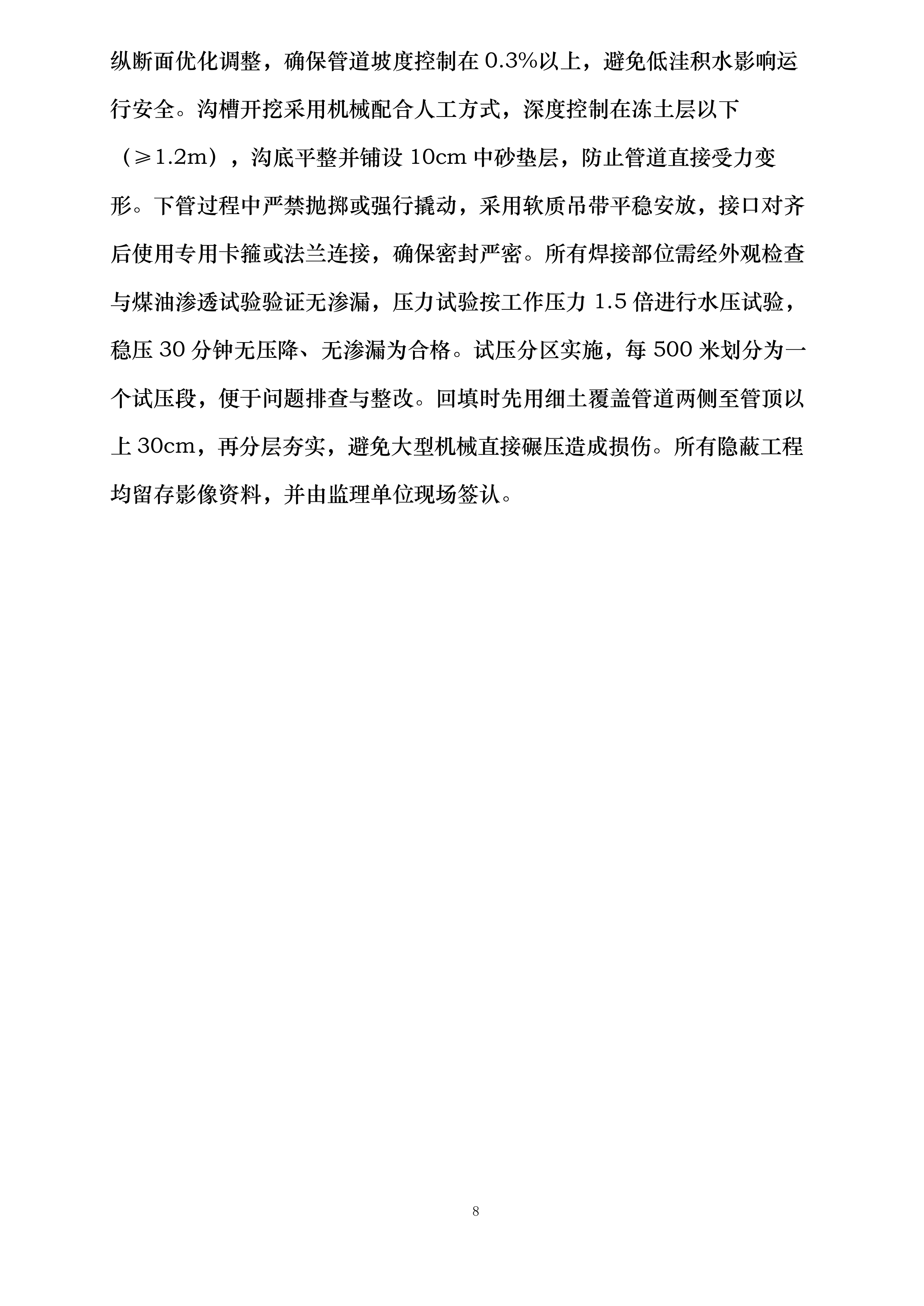 甘肃省广播电视局包片支持兰州两山绿化工程投标方案.docx 第8页