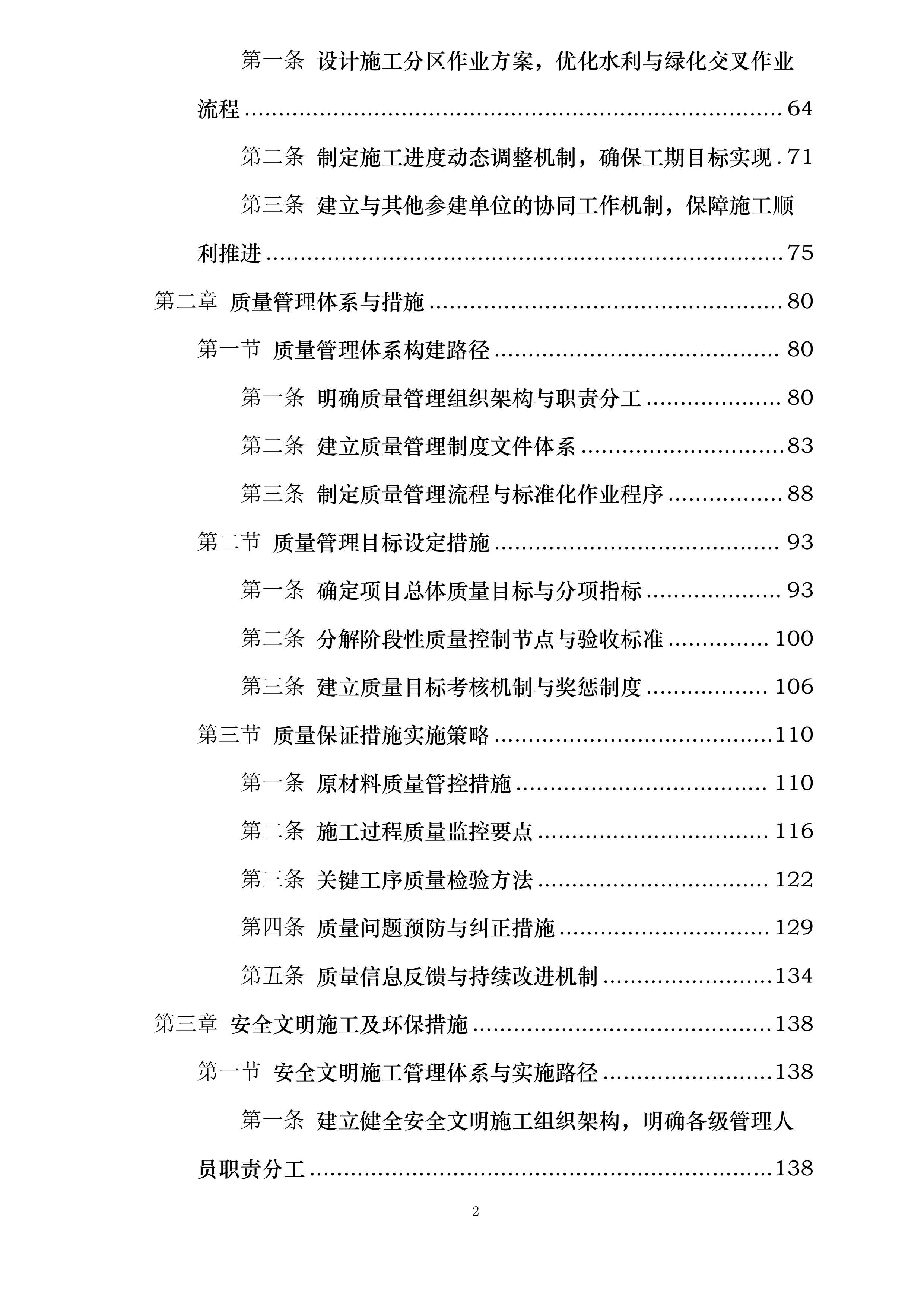 甘肃省广播电视局包片支持兰州两山绿化工程投标方案.docx 第2页