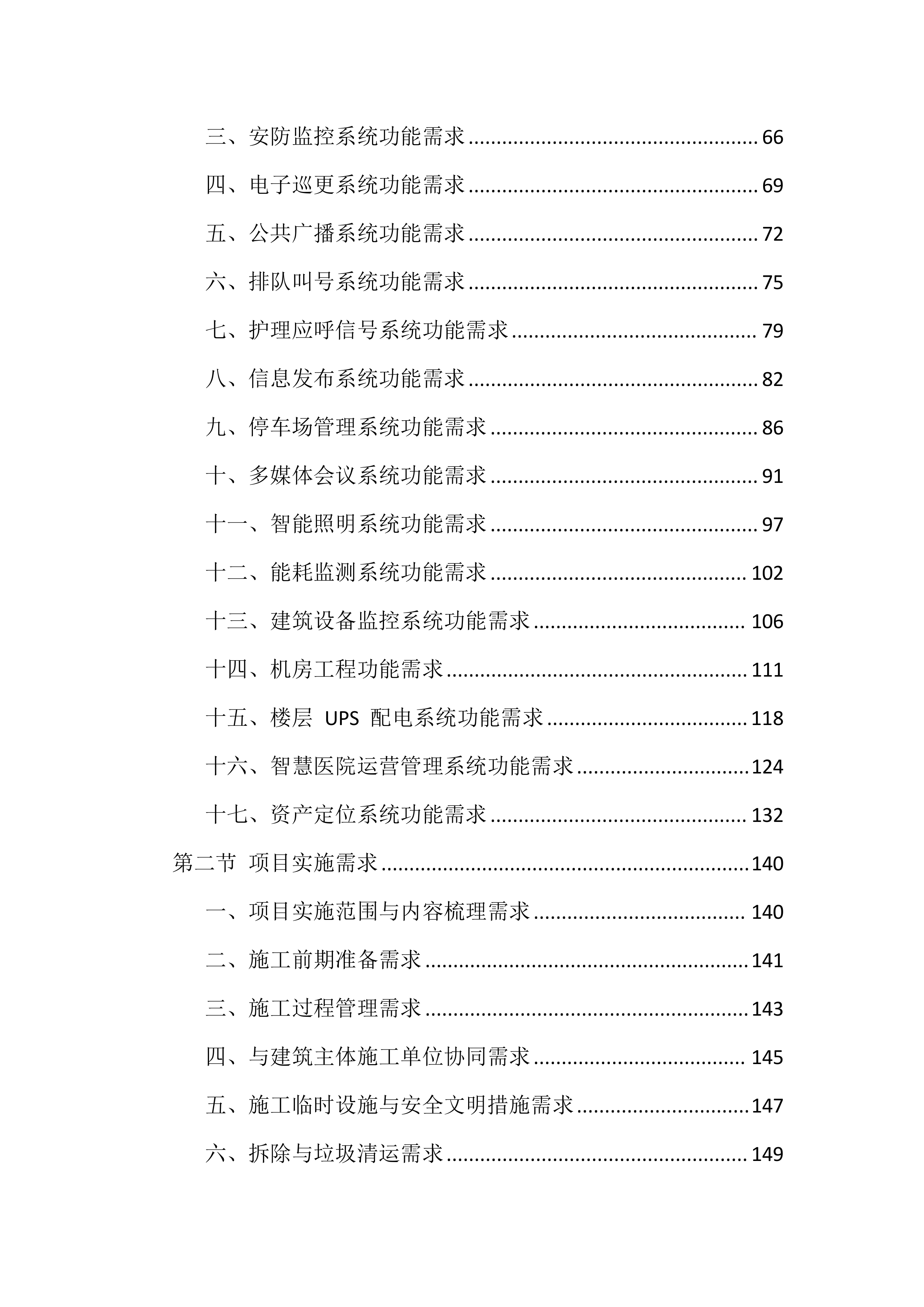 智能化弱电工程施工投标方案（1122页）.docx 第2页