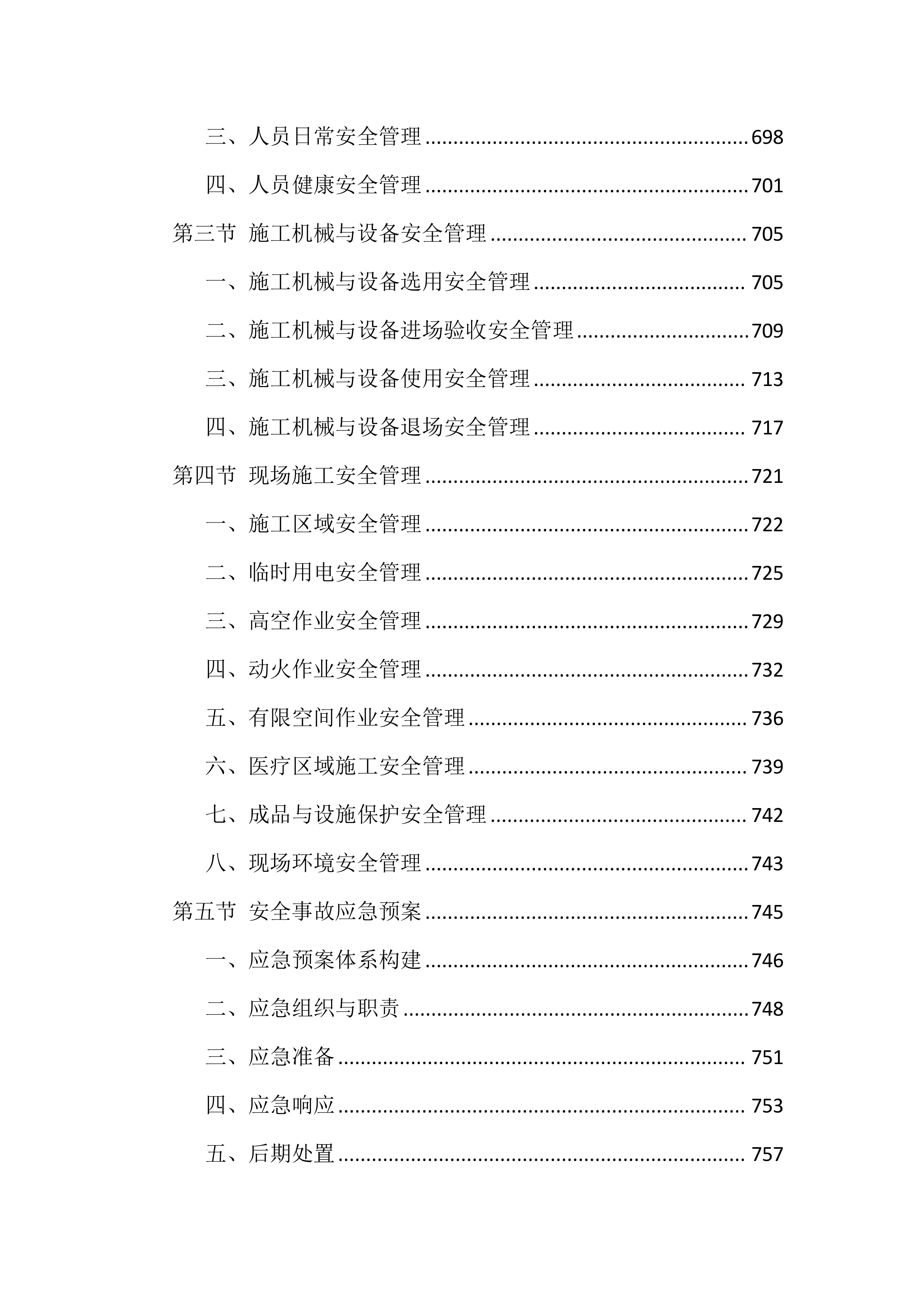 智能化弱电工程施工投标方案（1122页）.docx 第10页
