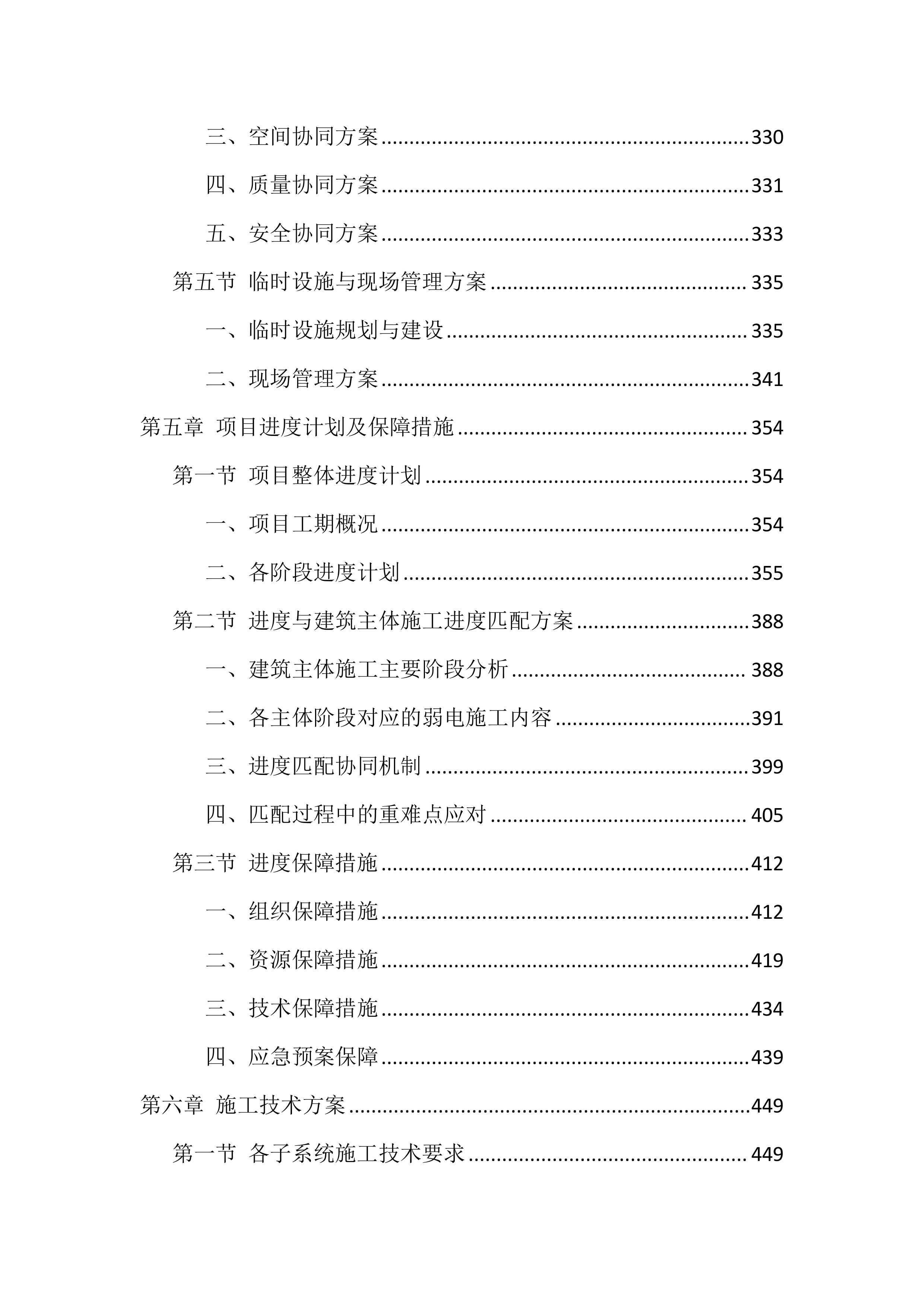 智能化弱电工程施工投标方案（1122页）.docx 第6页