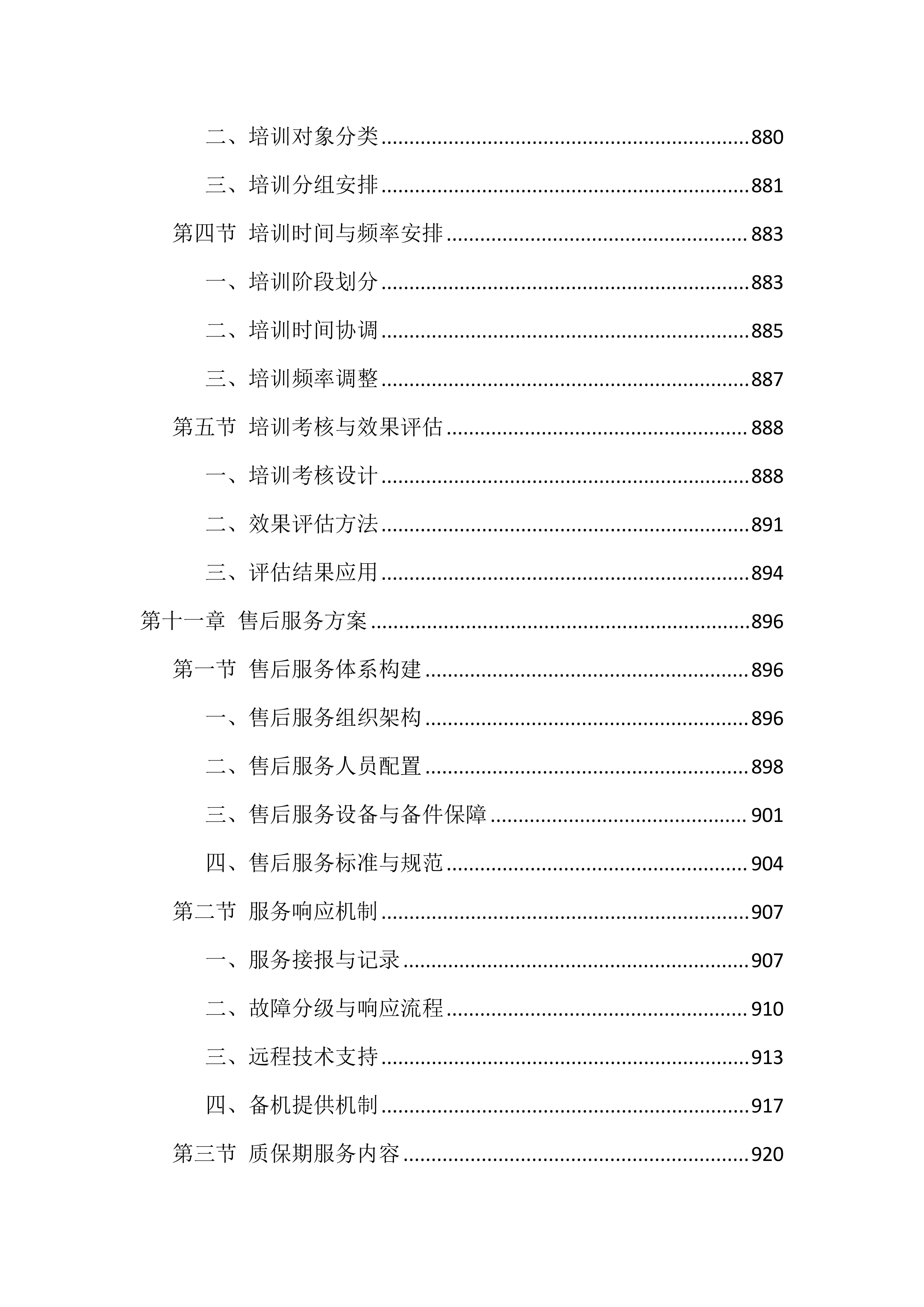 智能化弱电工程施工投标方案（1122页）.docx 第12页