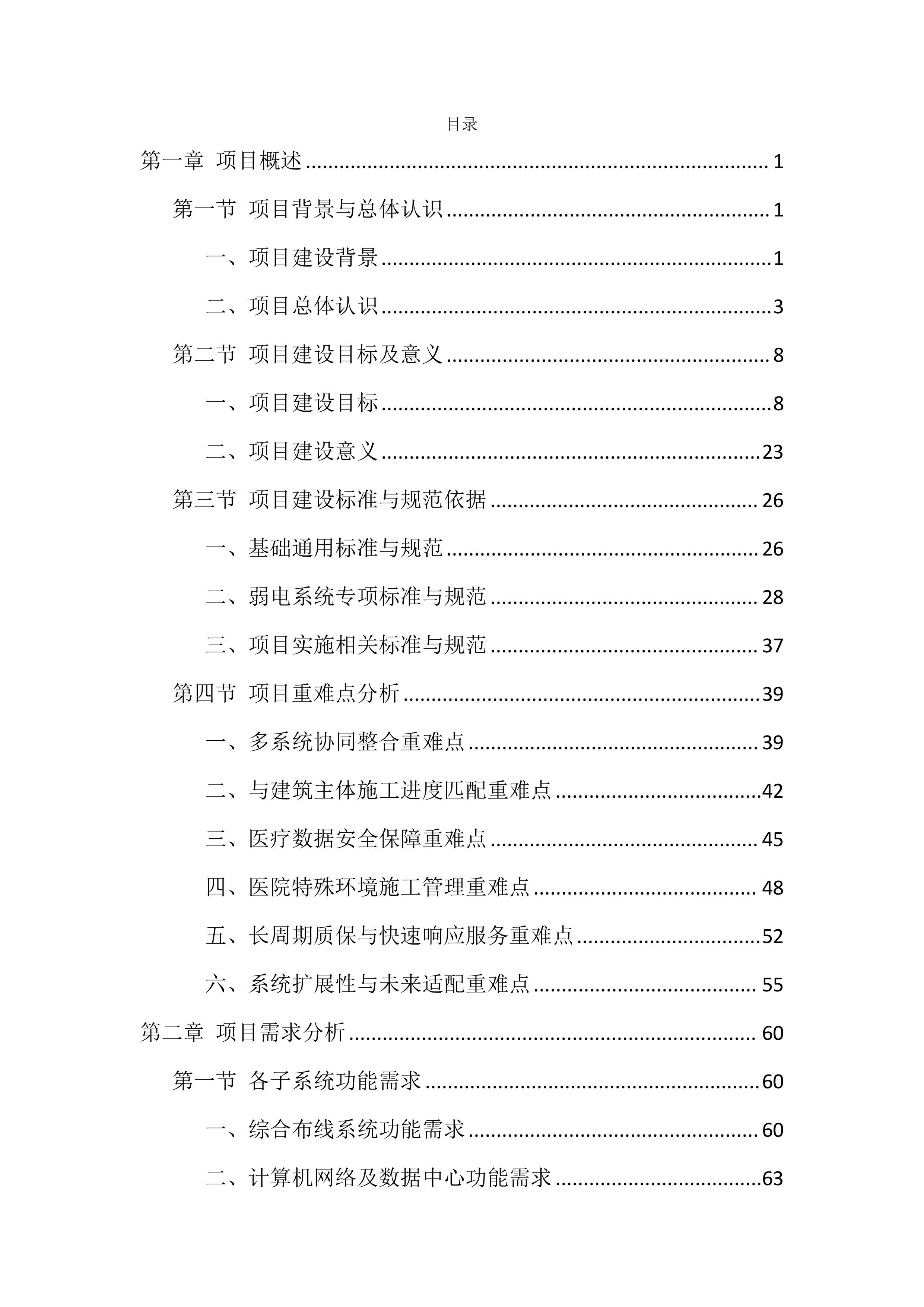 智能化弱电工程施工投标方案（1122页）.docx 第1页