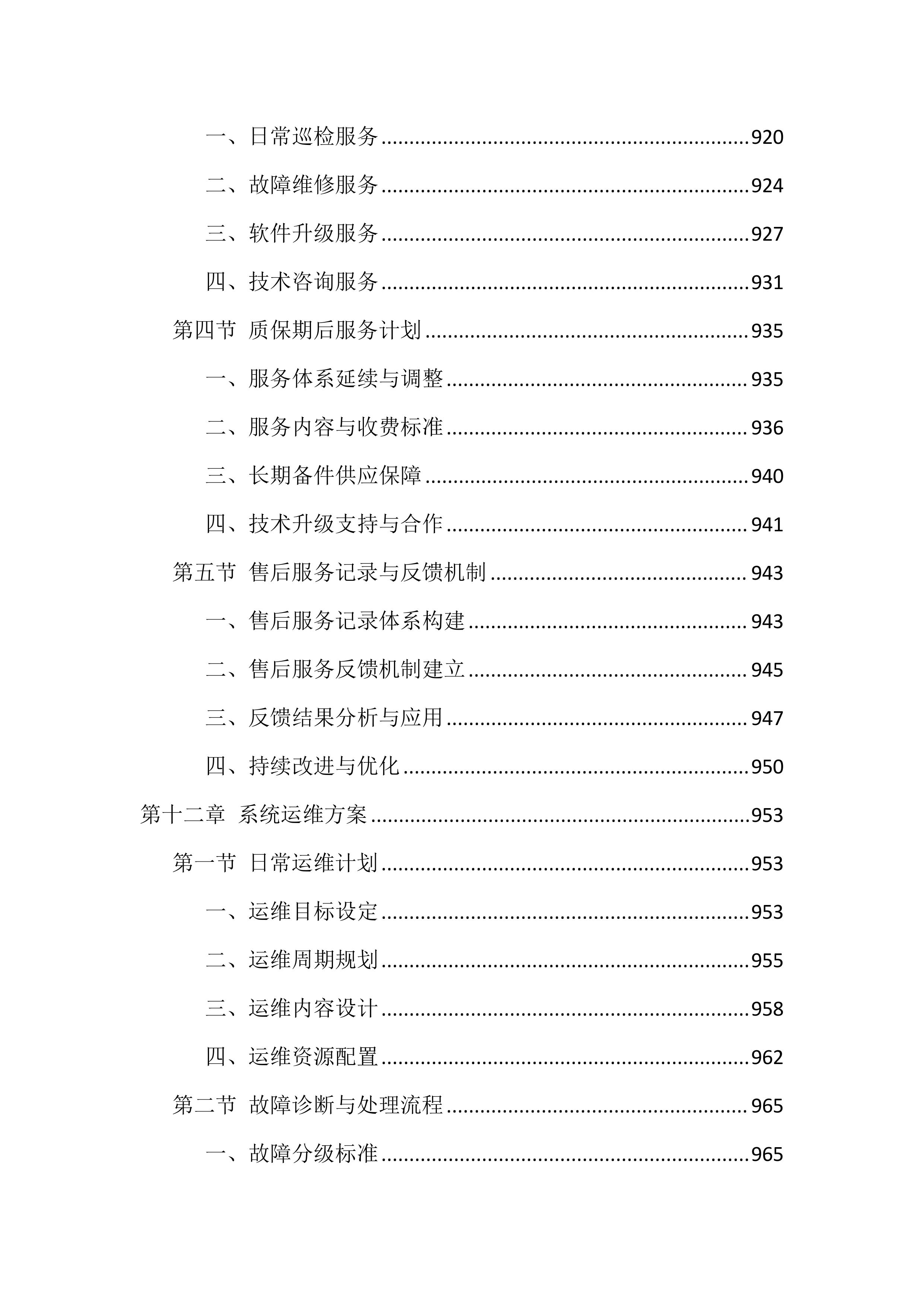 智能化弱电工程施工投标方案（1122页）.docx 第13页