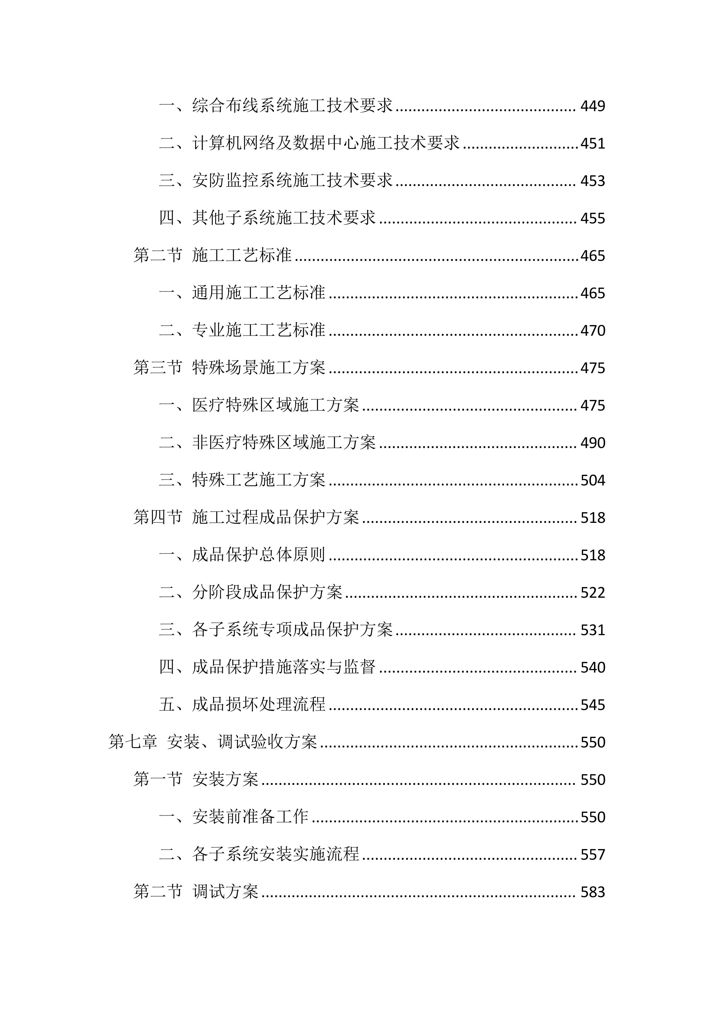 智能化弱电工程施工投标方案（1122页）.docx 第7页