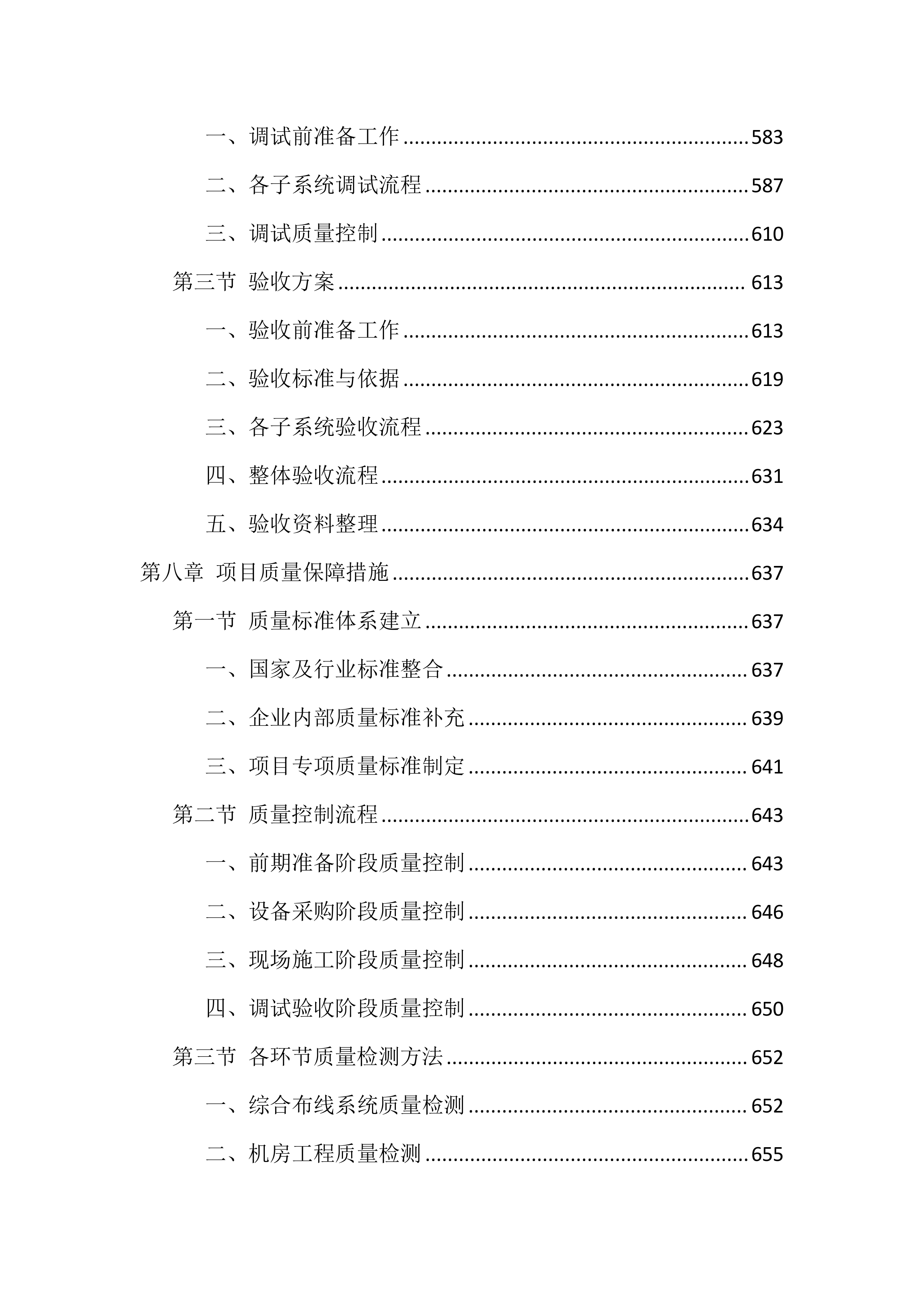 智能化弱电工程施工投标方案（1122页）.docx 第8页