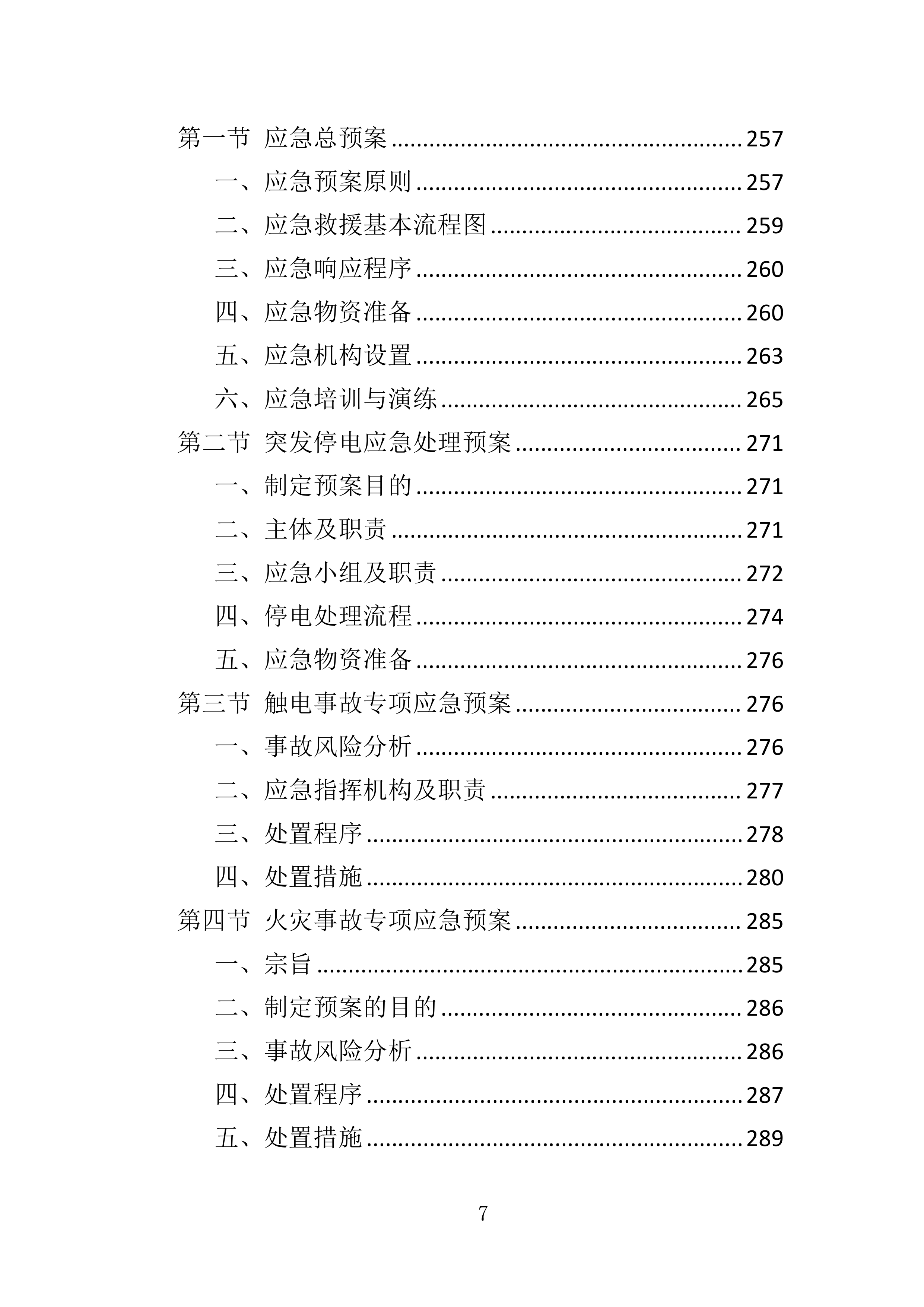 多媒体系统维保服务投标方案（307页）（2024年修订版）.docx 第7页