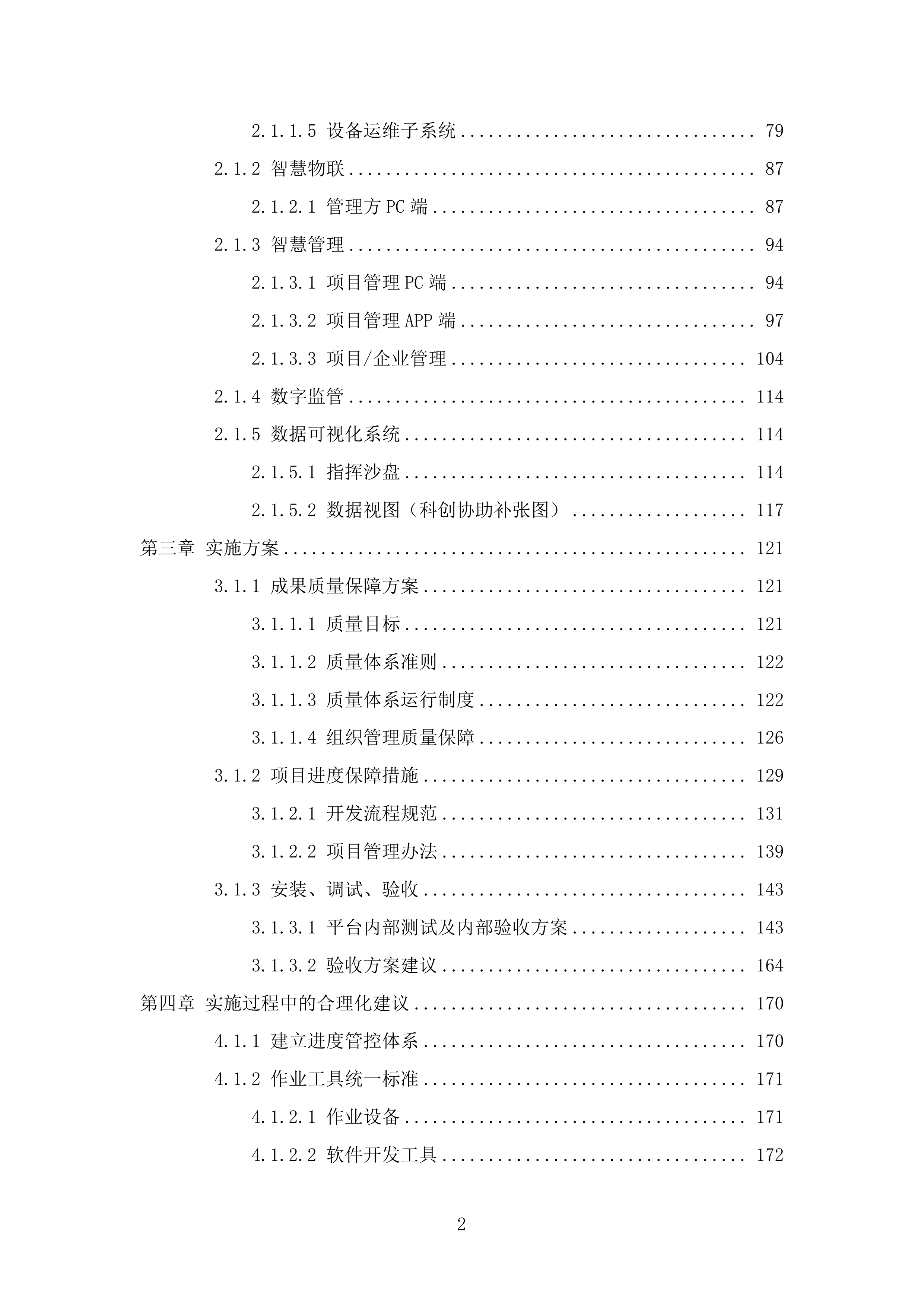 智慧消防平台投标方案.docx 第2页
