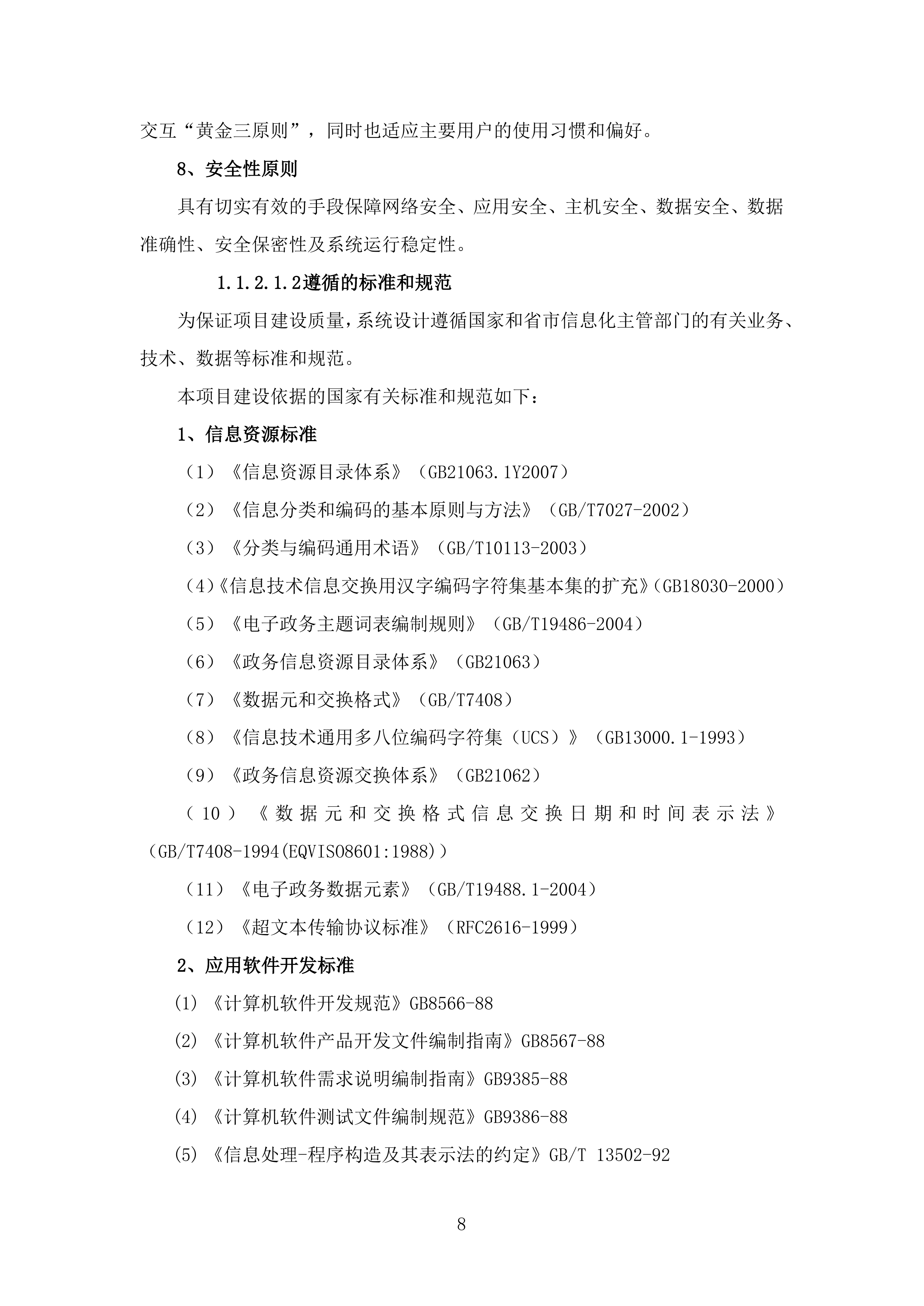 智慧消防平台投标方案.docx 第8页