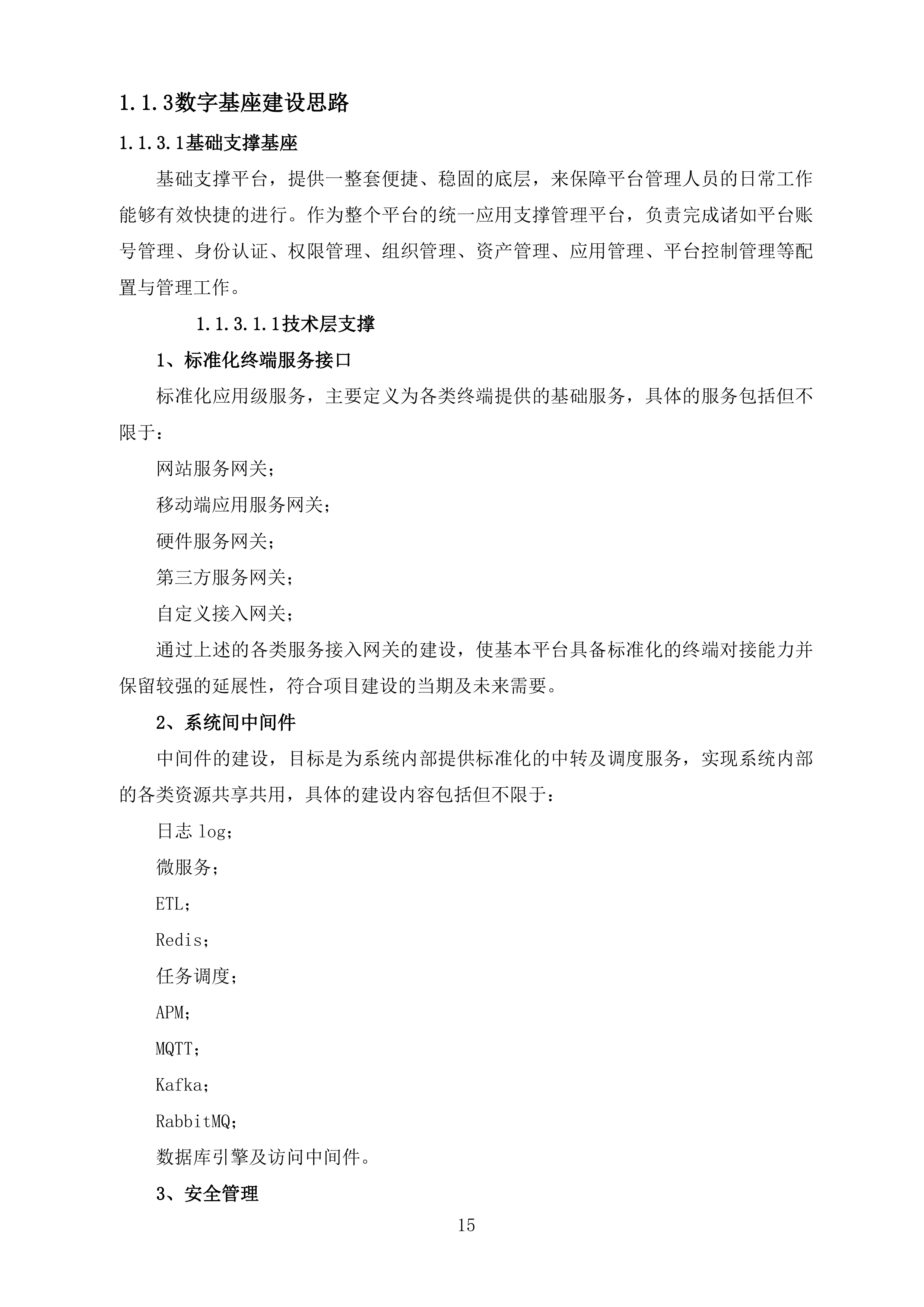 智慧消防平台投标方案.docx 第15页