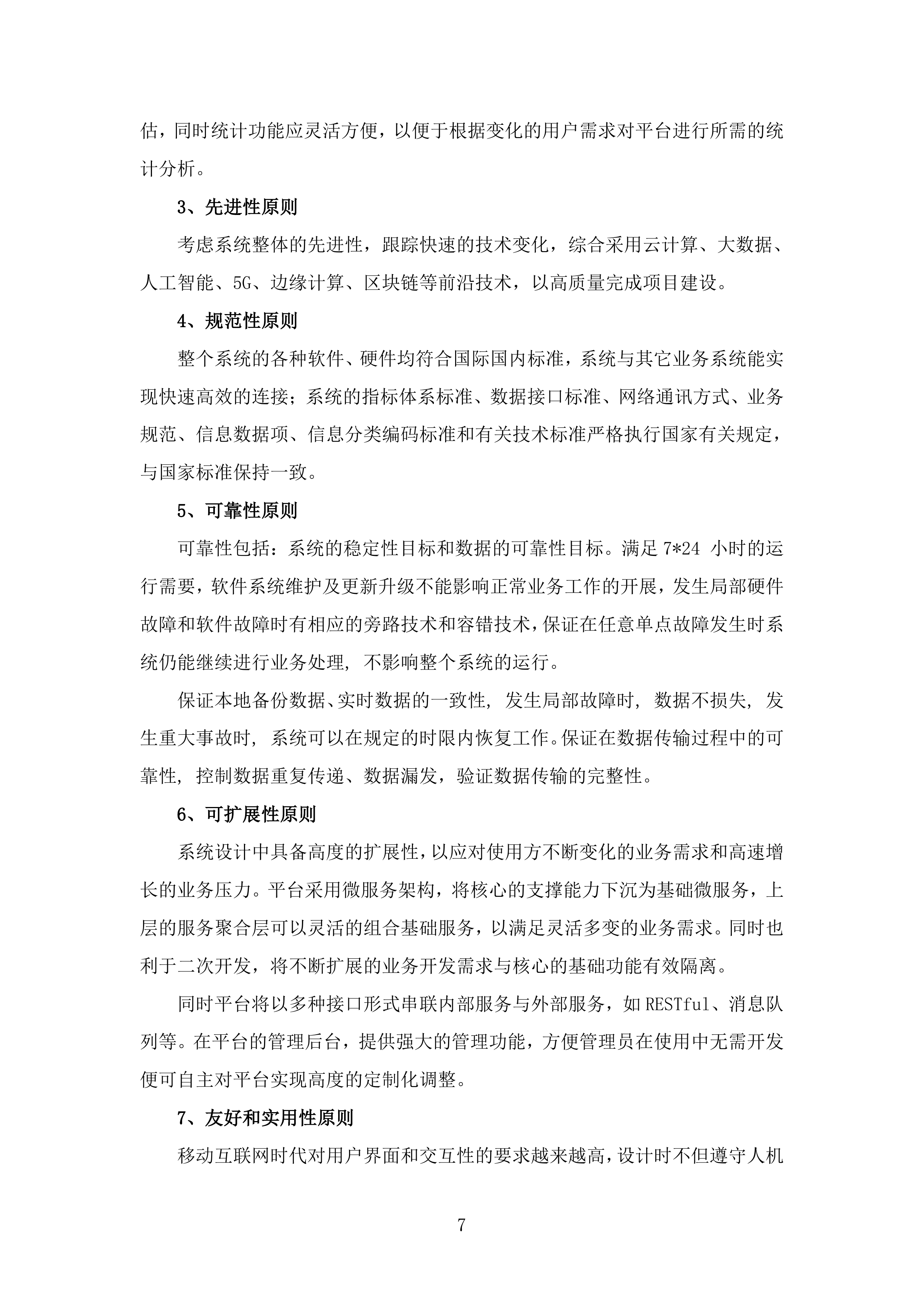 智慧消防平台投标方案.docx 第7页