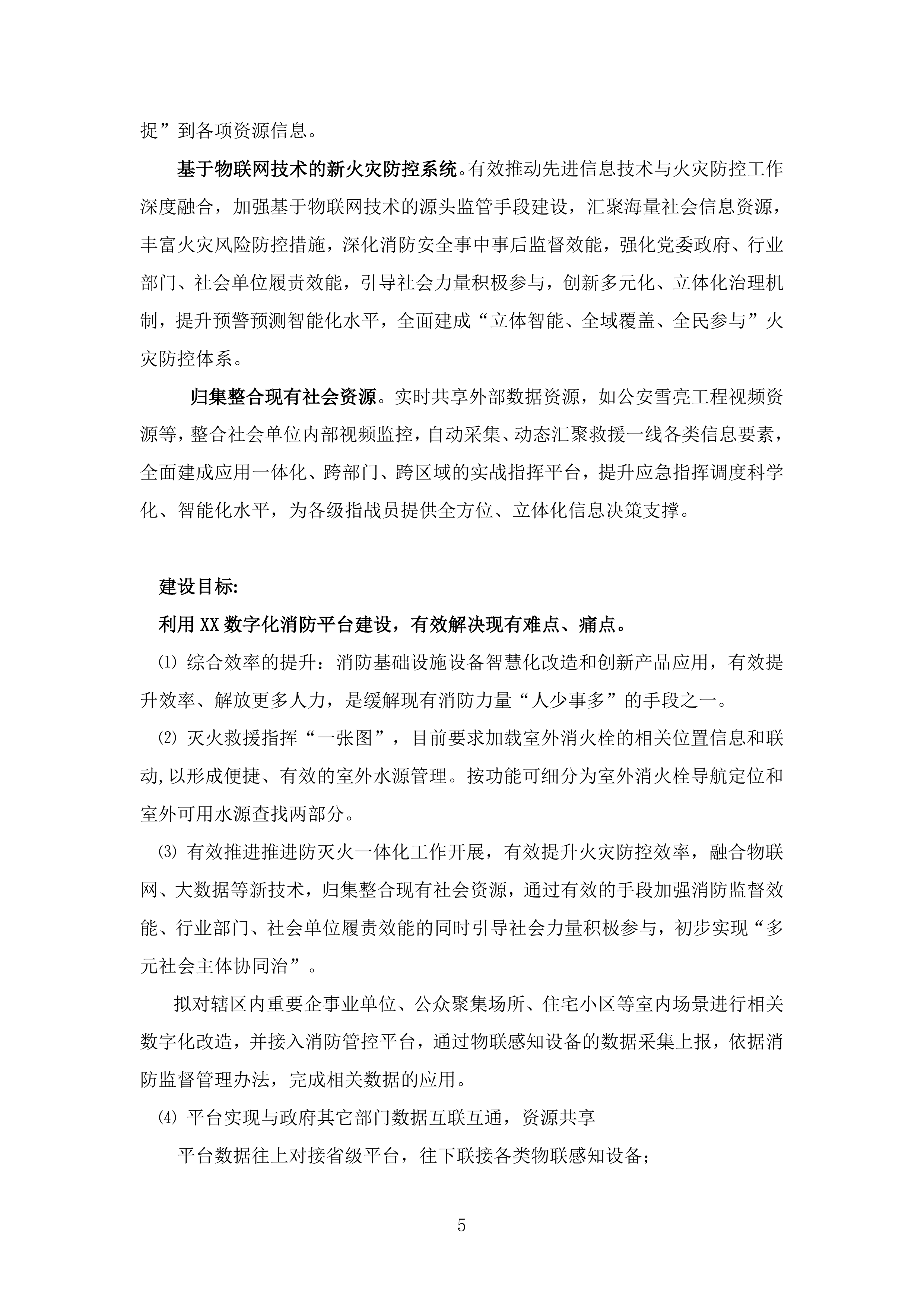 智慧消防平台投标方案.docx 第5页