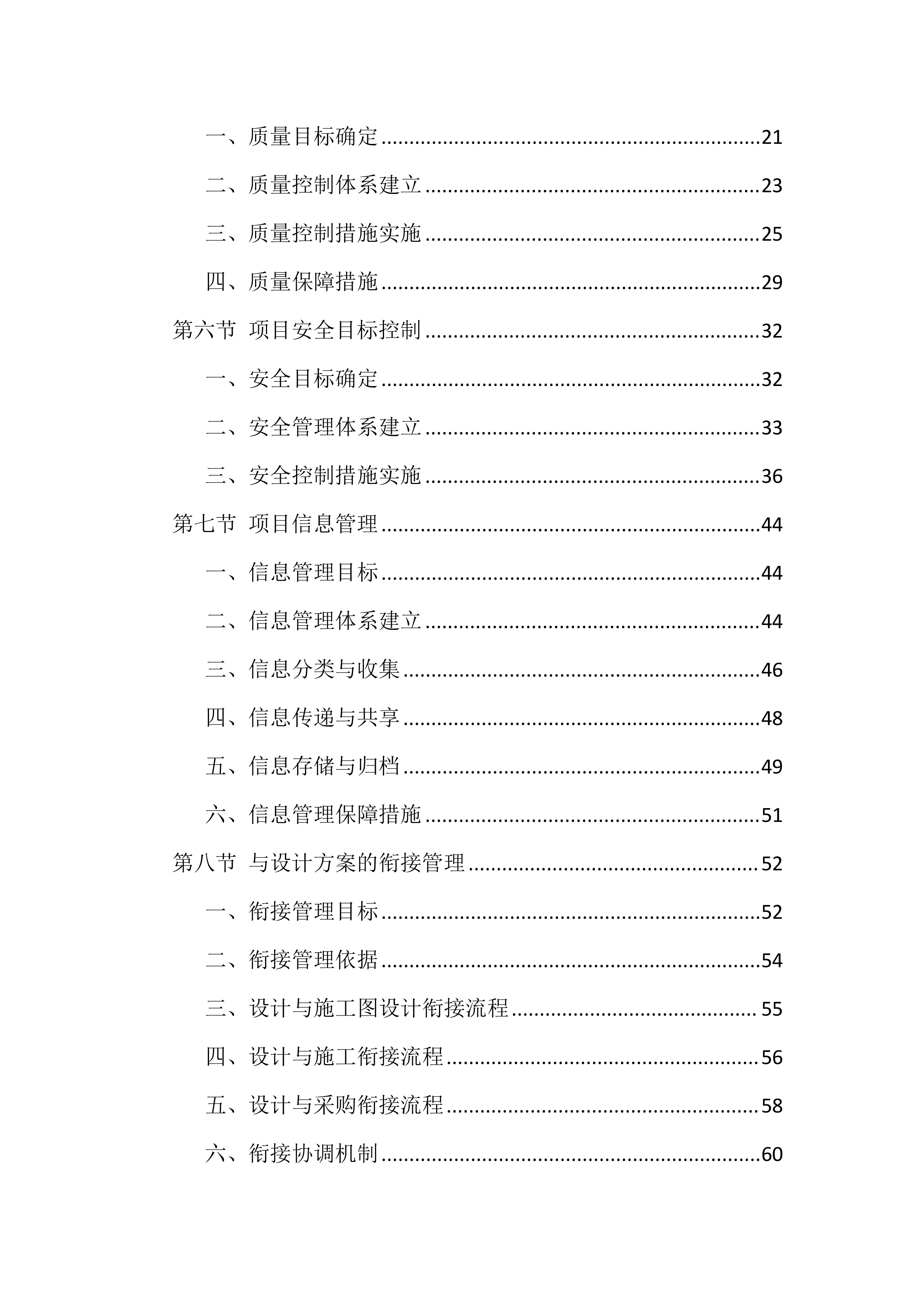 厂房办公区装修工程设计施工总承包投标方案（918页）.doc 第2页
