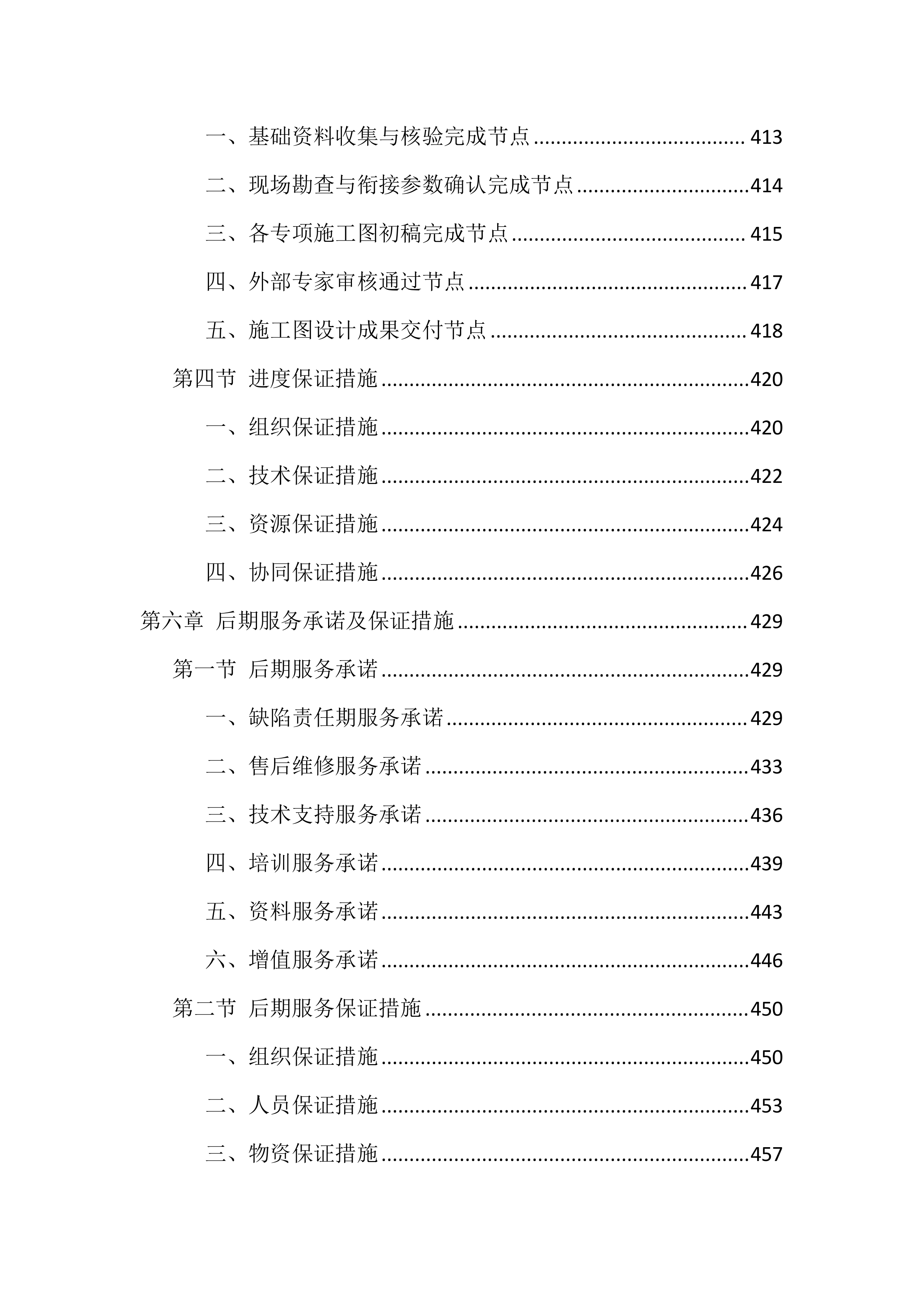 厂房办公区装修工程设计施工总承包投标方案（918页）.doc 第10页