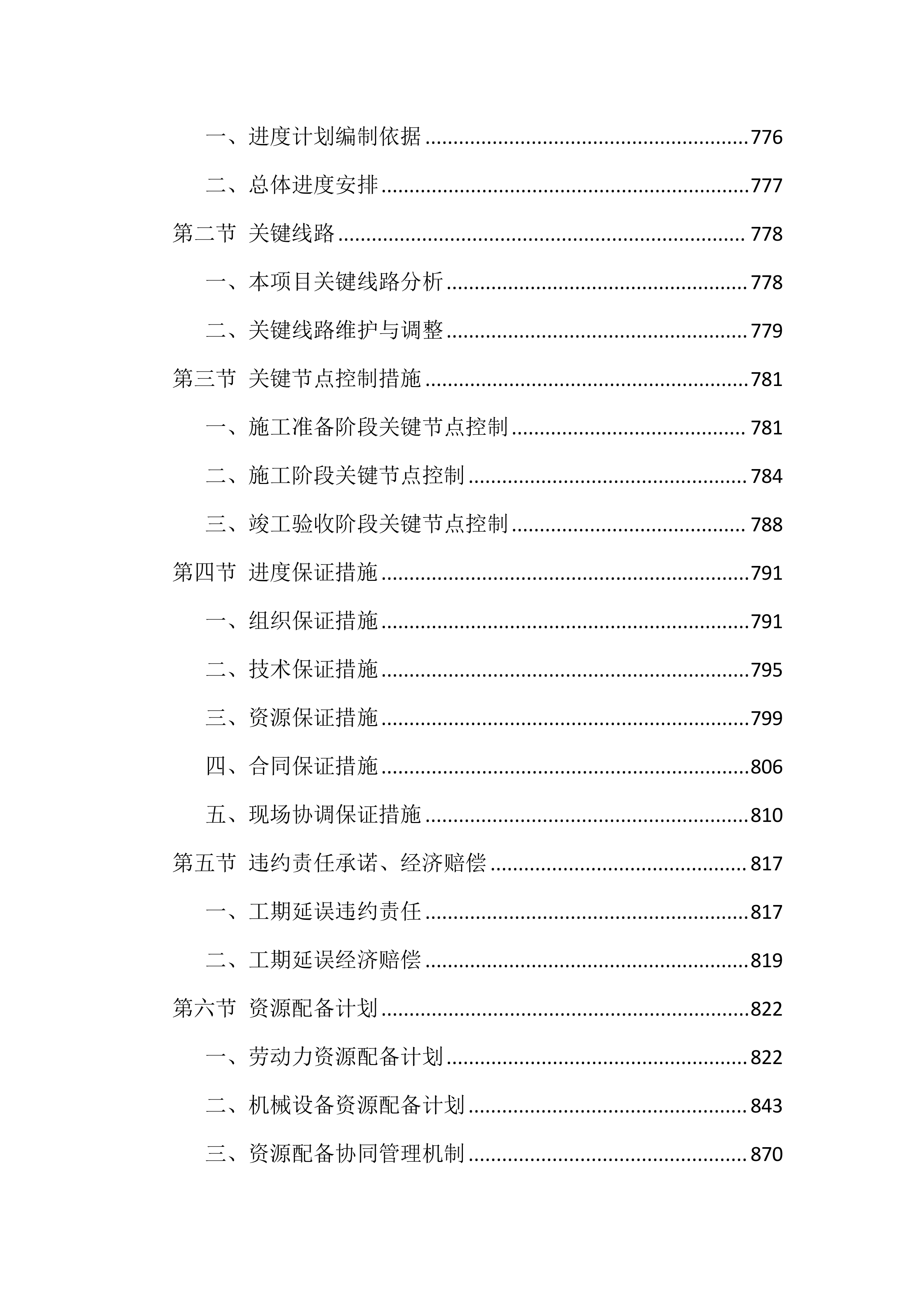 厂房办公区装修工程设计施工总承包投标方案（918页）.doc 第15页