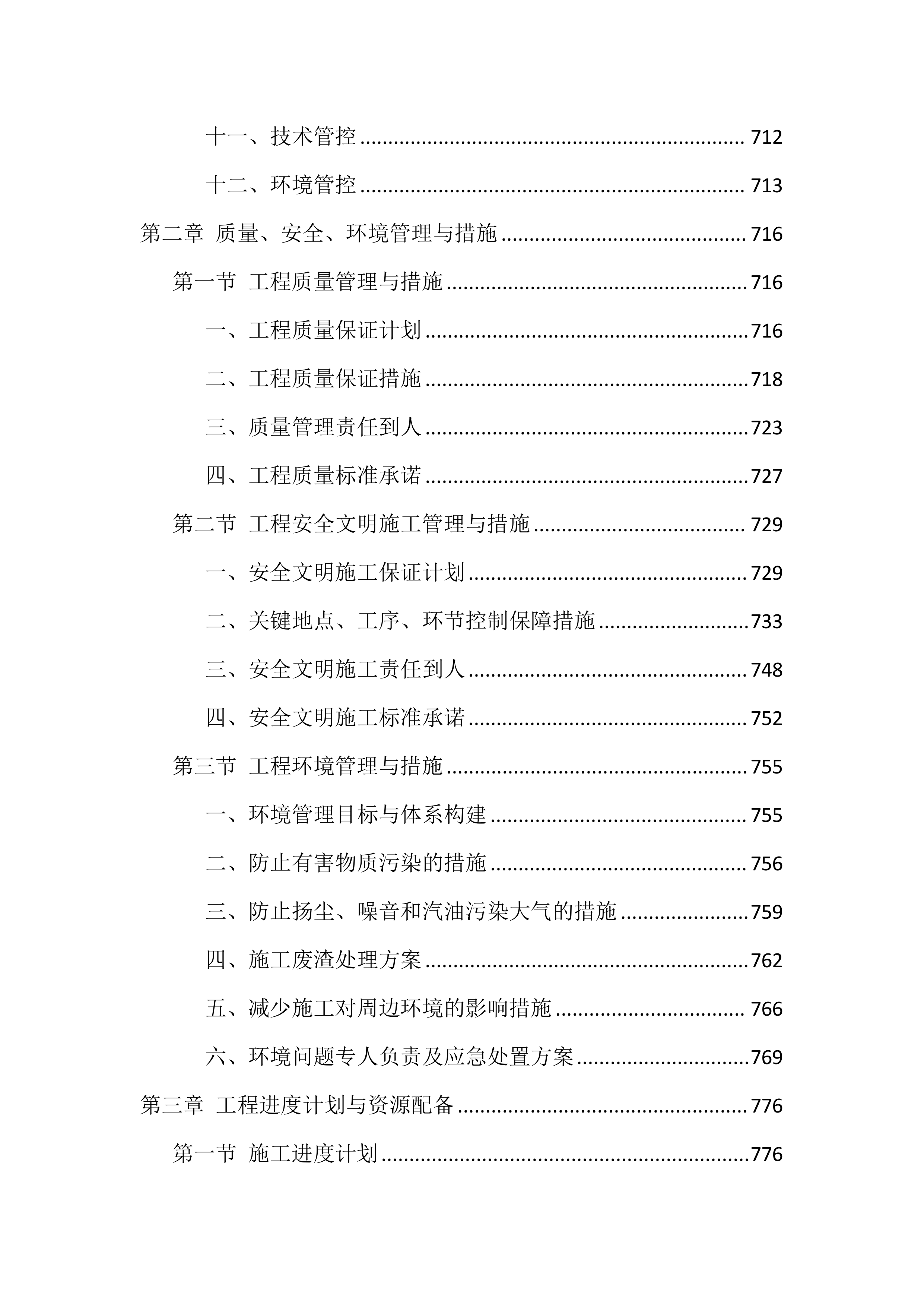 厂房办公区装修工程设计施工总承包投标方案（918页）.doc 第14页