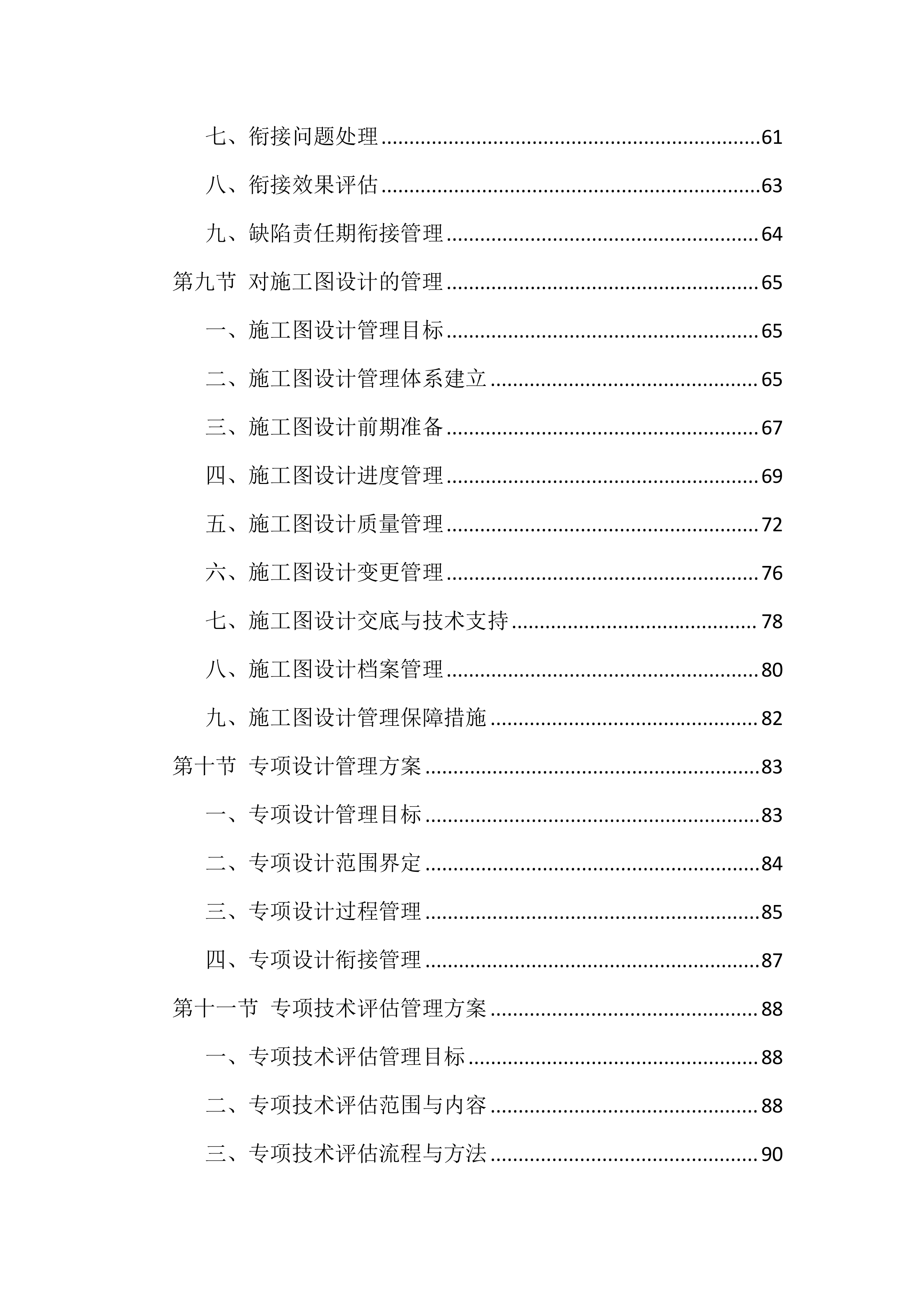 厂房办公区装修工程设计施工总承包投标方案（918页）.doc 第3页