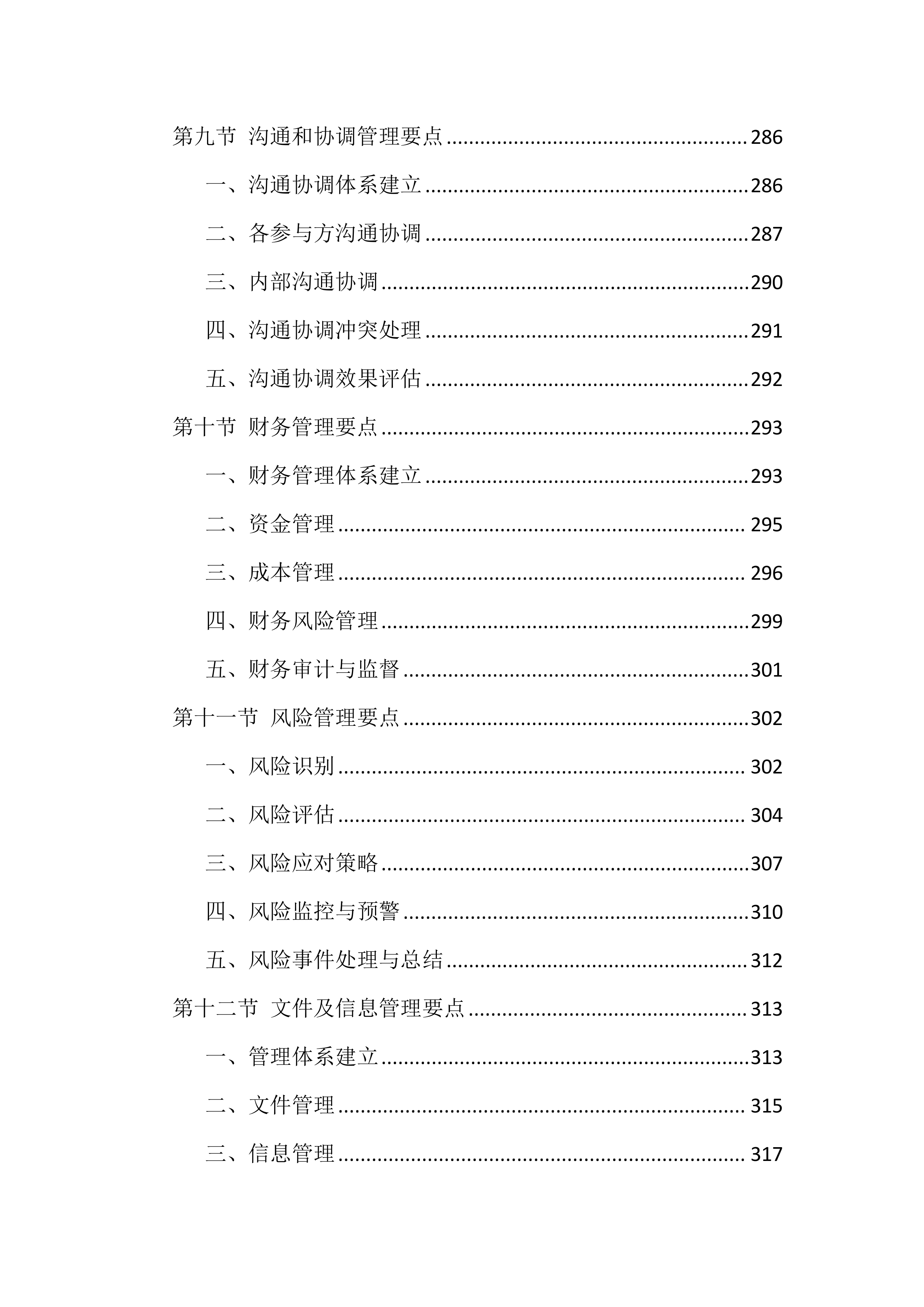 厂房办公区装修工程设计施工总承包投标方案（918页）.doc 第7页