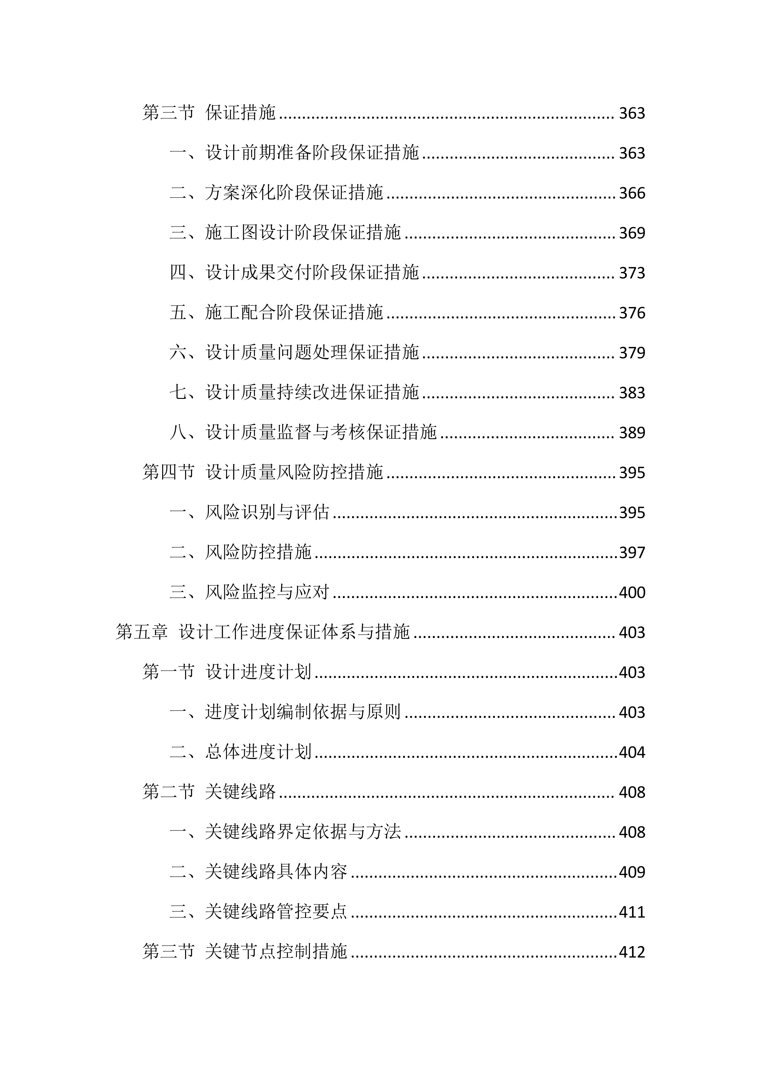 厂房办公区装修工程设计施工总承包投标方案（918页）.doc 第9页