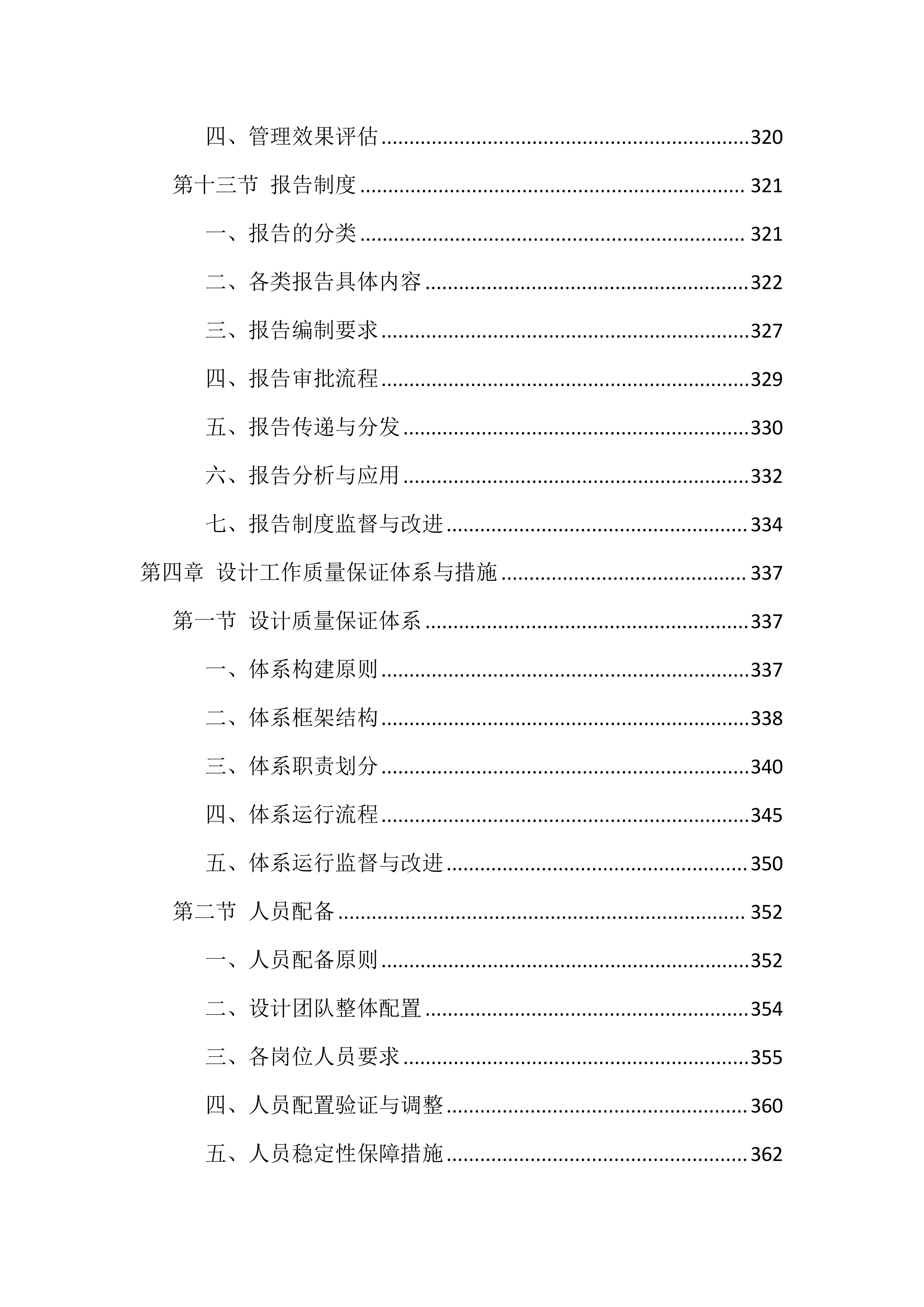 厂房办公区装修工程设计施工总承包投标方案（918页）.doc 第8页
