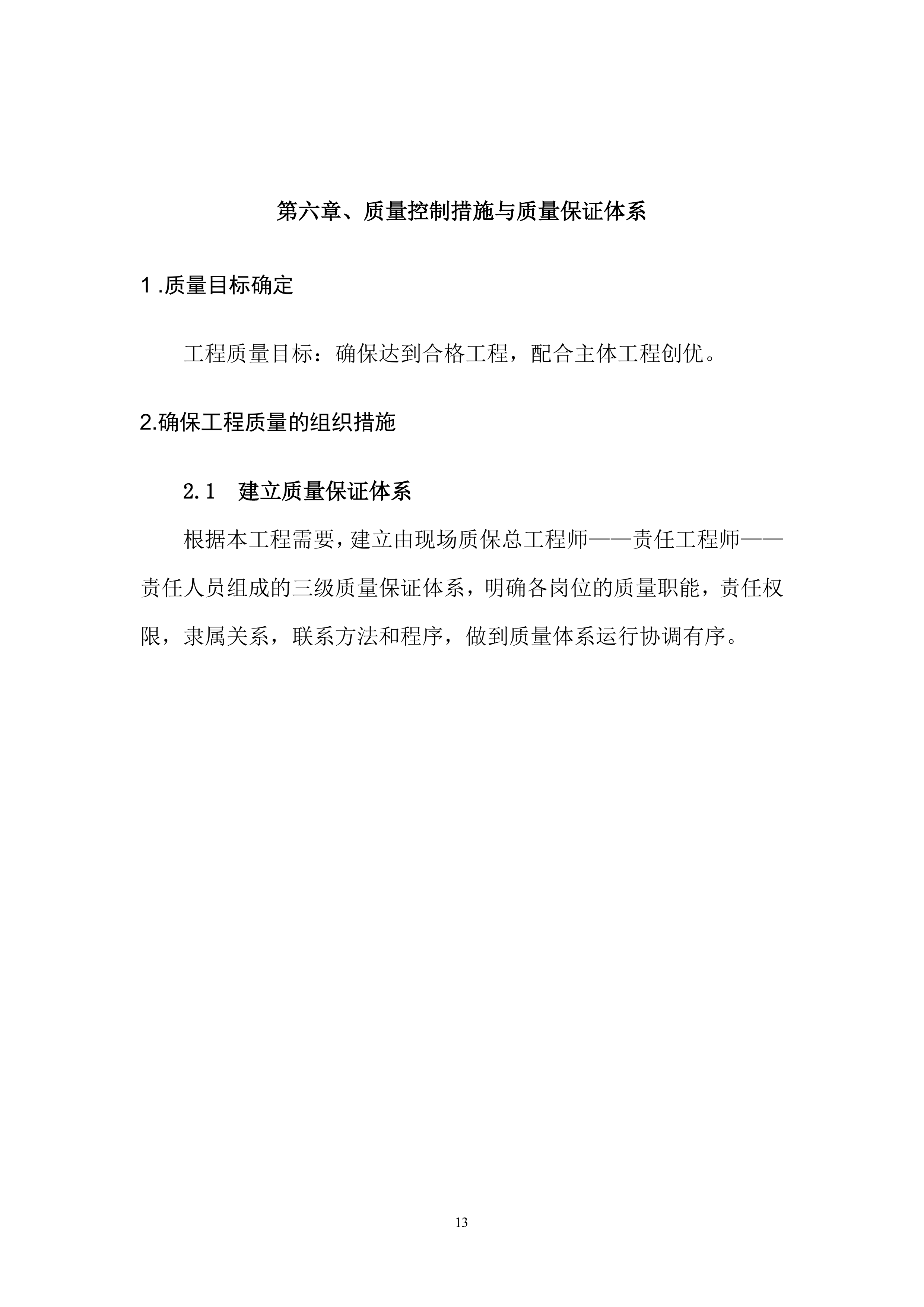 医院消防工程设备购置及安装方案（94页）.docx 第13页