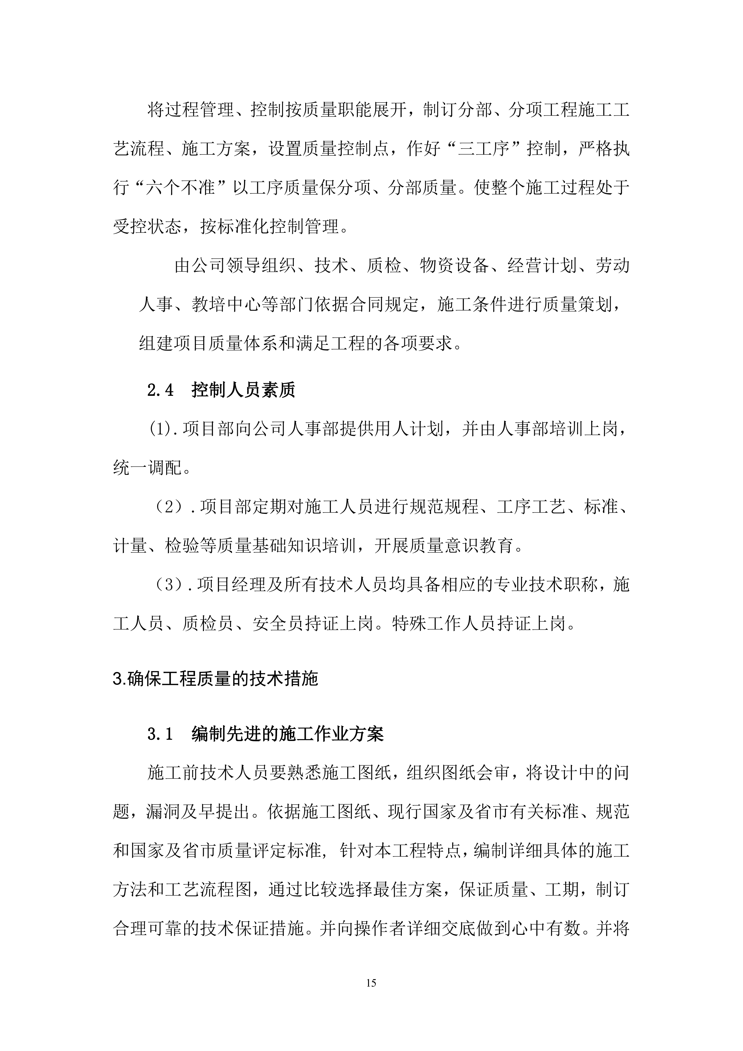医院消防工程设备购置及安装方案（94页）.docx 第15页