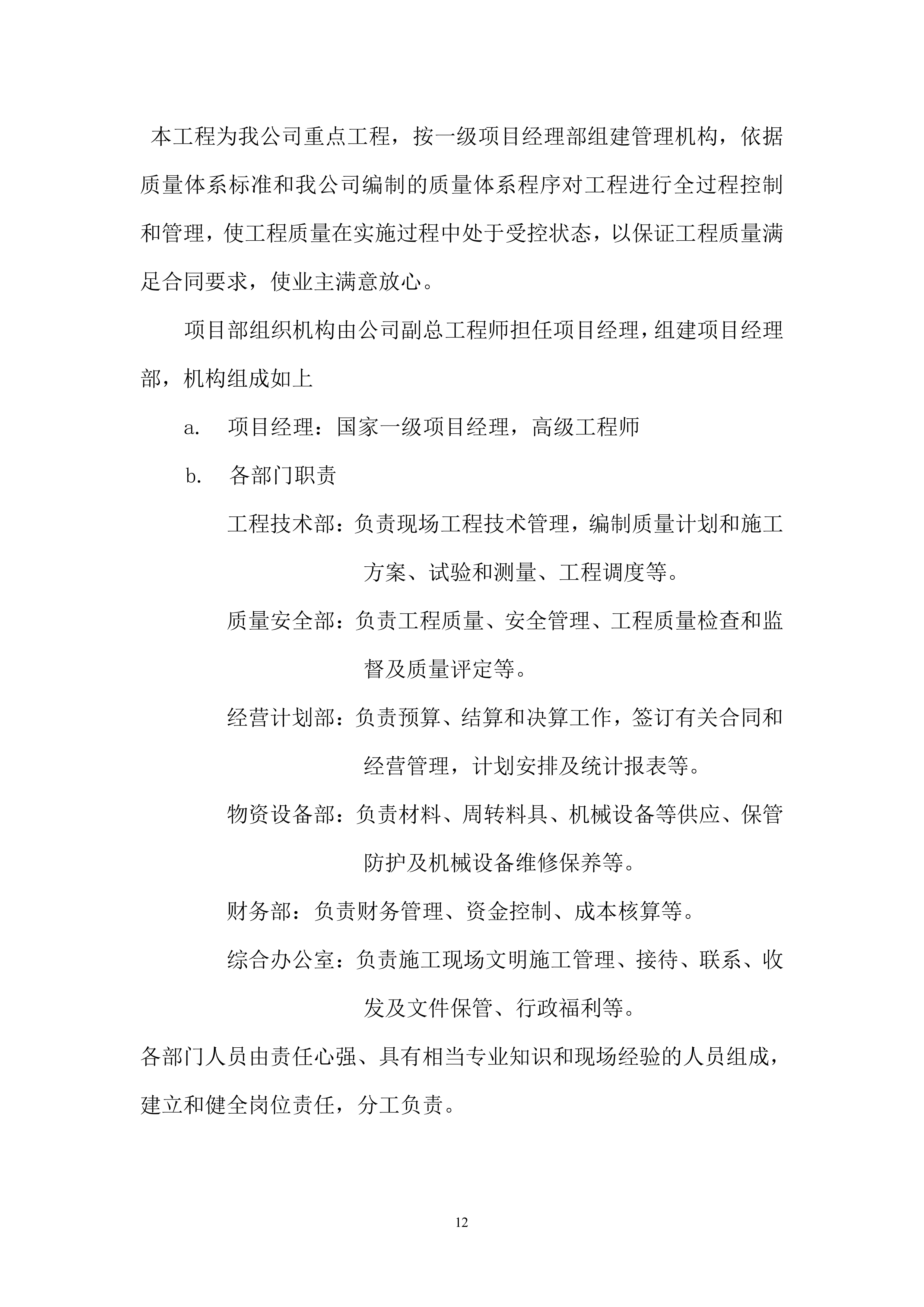 医院消防工程设备购置及安装方案（94页）.docx 第12页