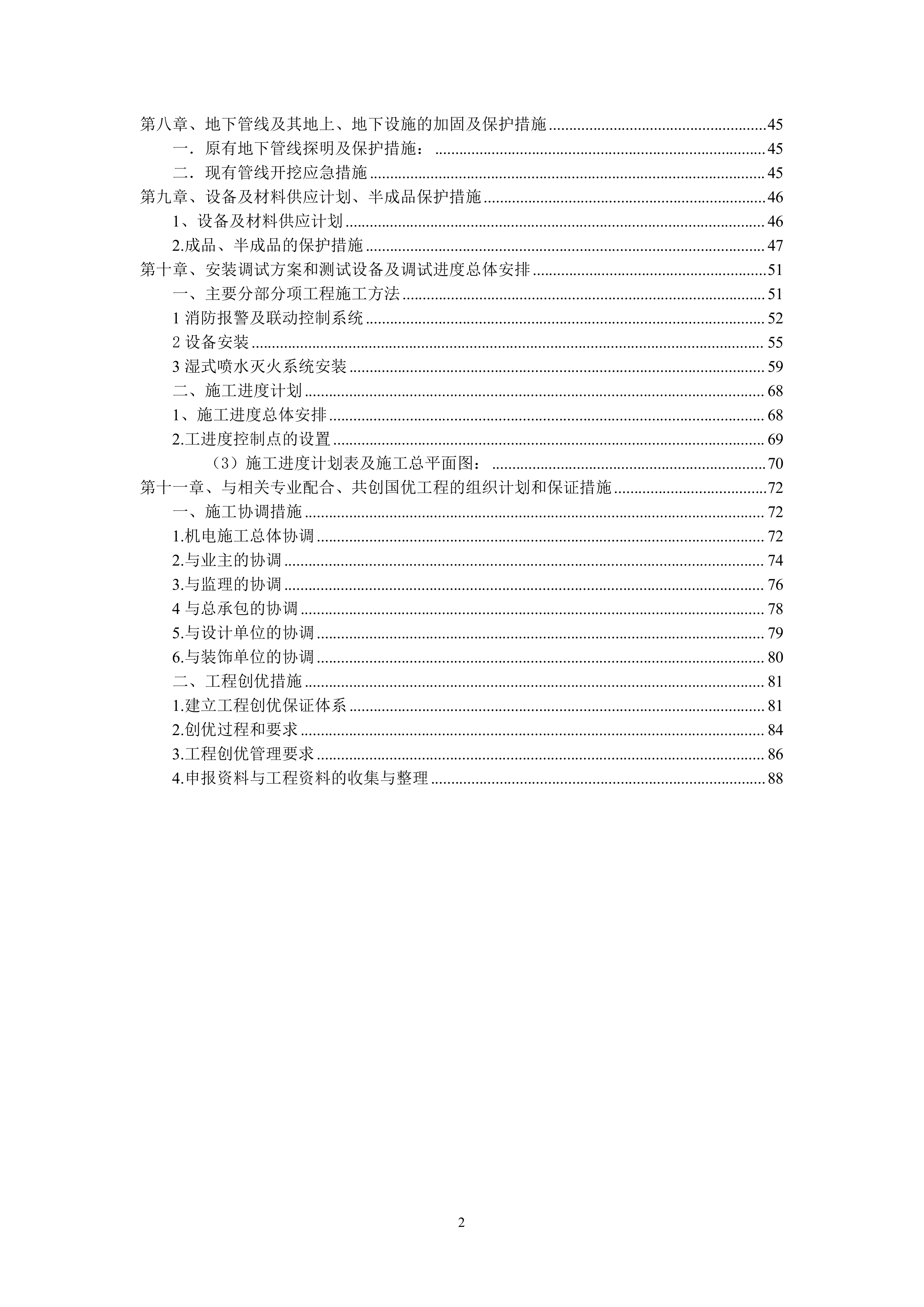 医院消防工程设备购置及安装方案（94页）.docx 第2页