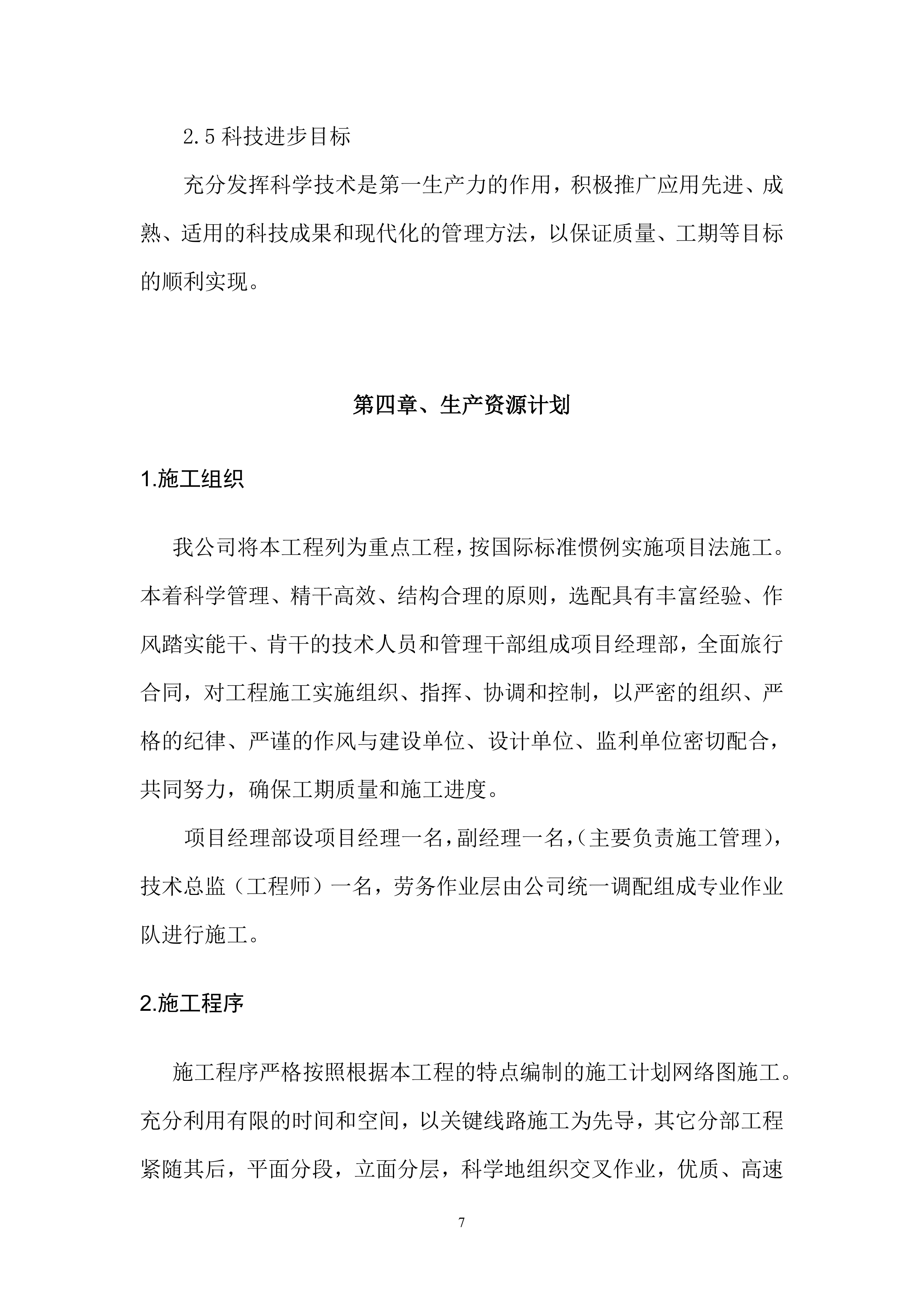 医院消防工程设备购置及安装方案（94页）.docx 第7页