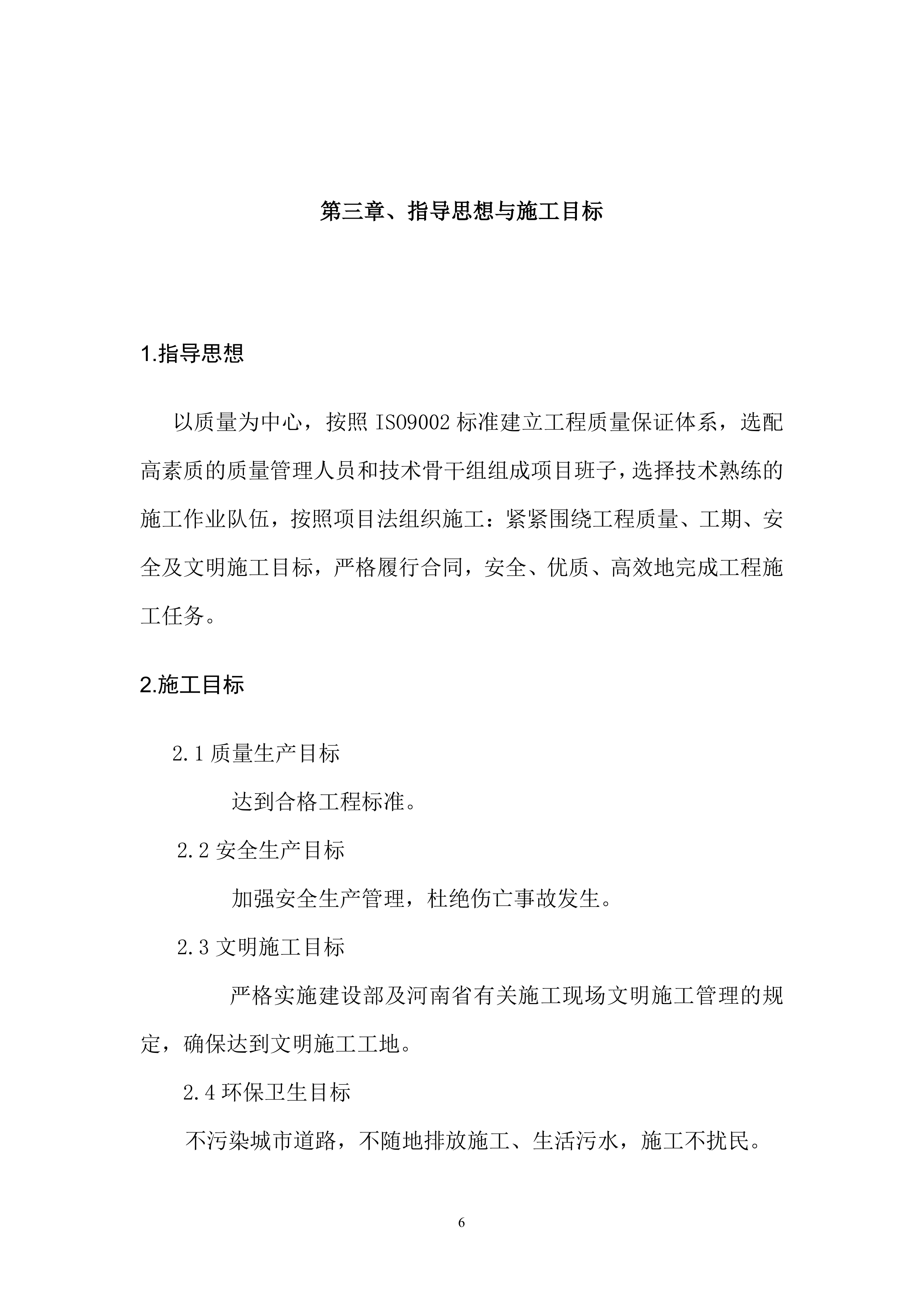 医院消防工程设备购置及安装方案（94页）.docx 第6页