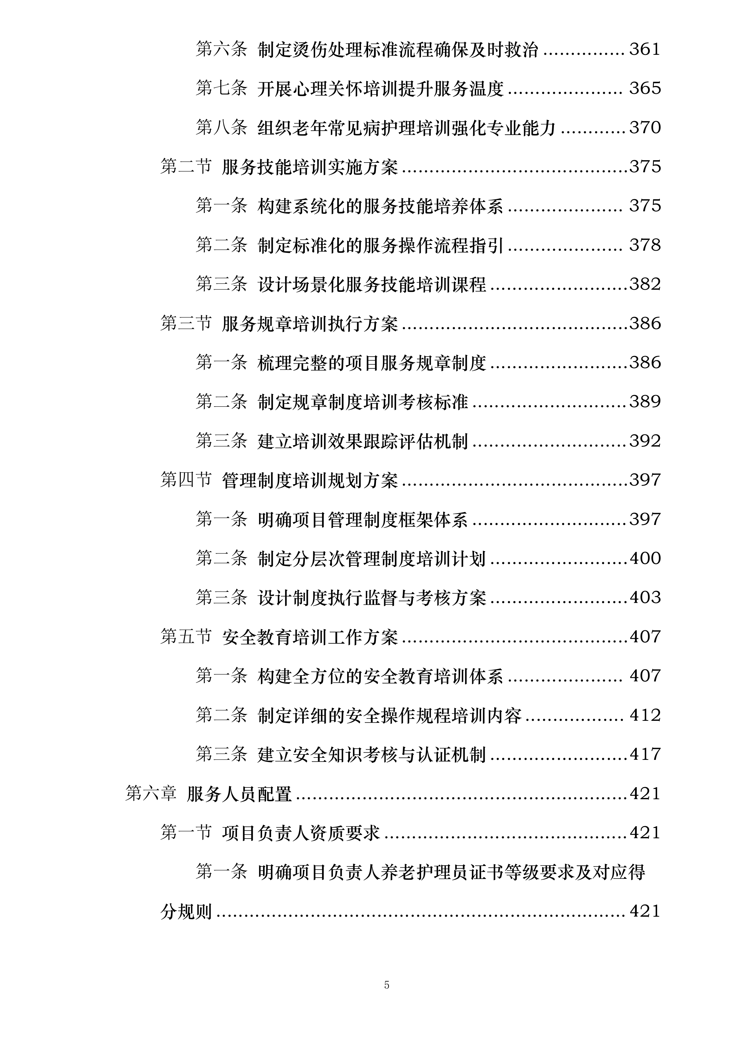 UAT环境迁移及数据处理服务投标方案.docx 第5页