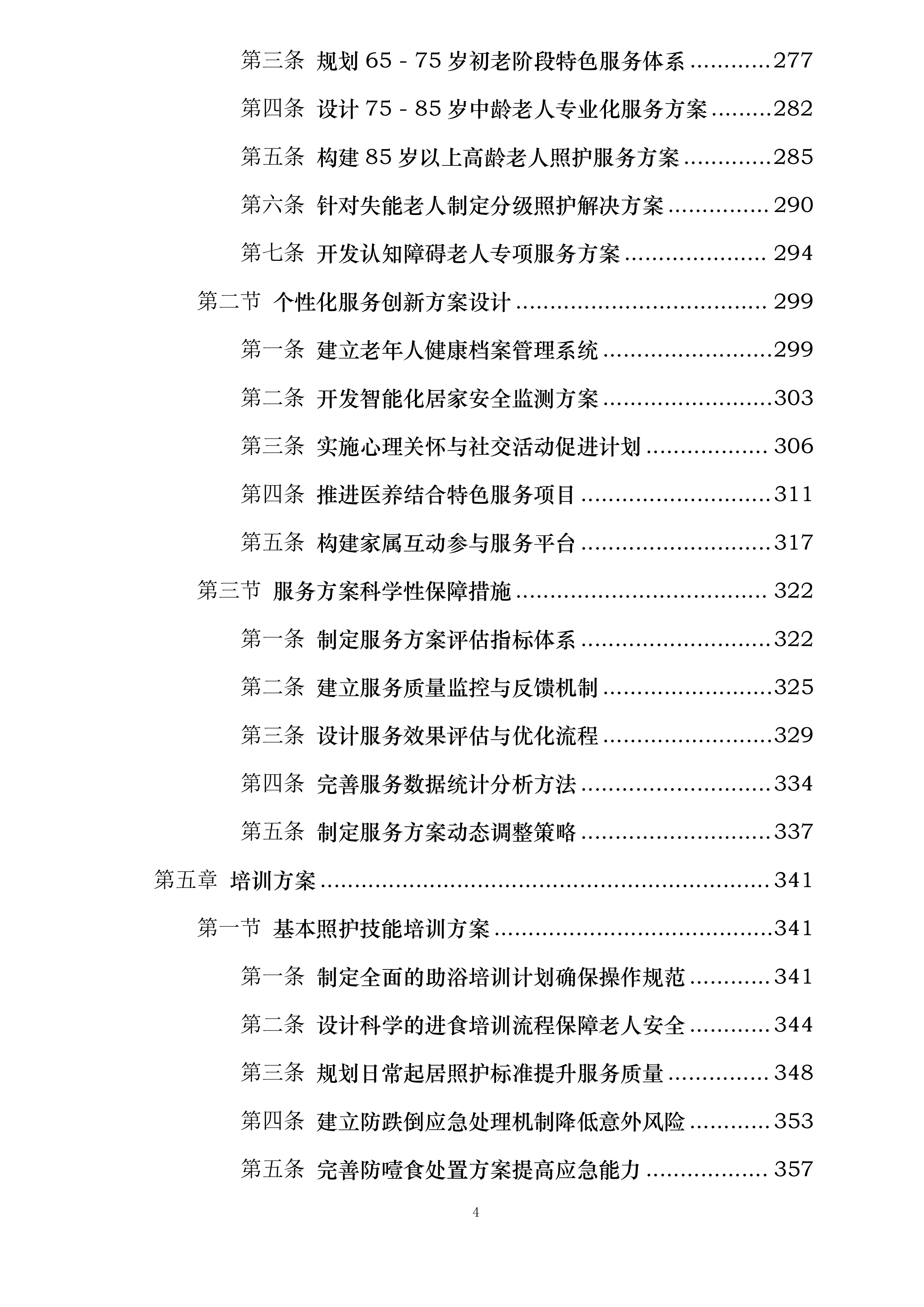 UAT环境迁移及数据处理服务投标方案.docx 第4页