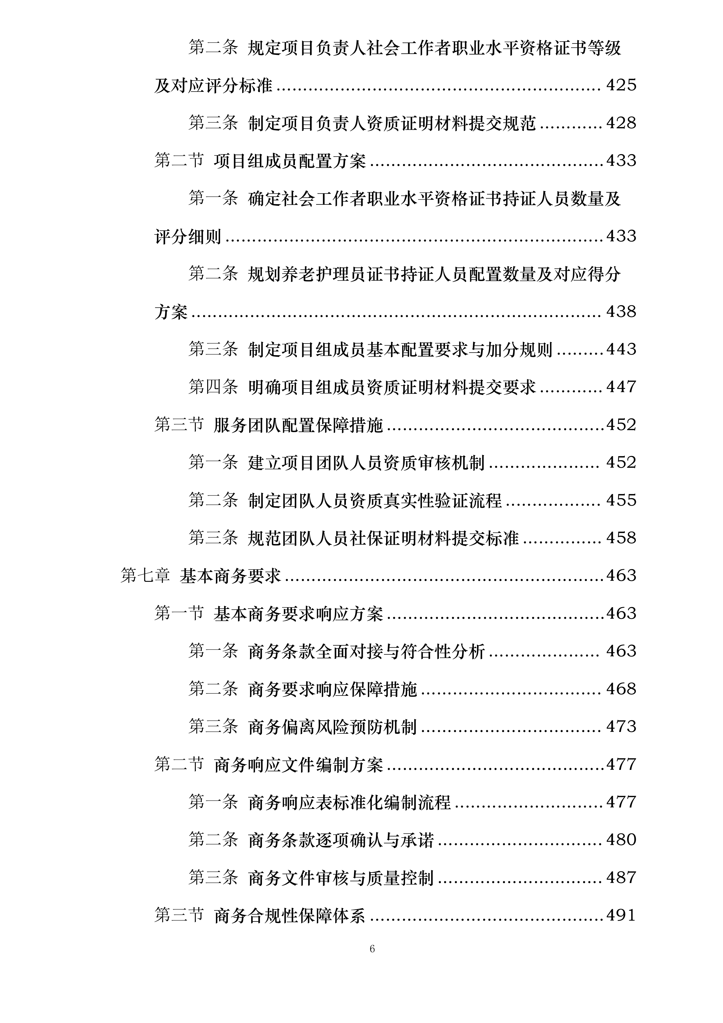 UAT环境迁移及数据处理服务投标方案.docx 第6页