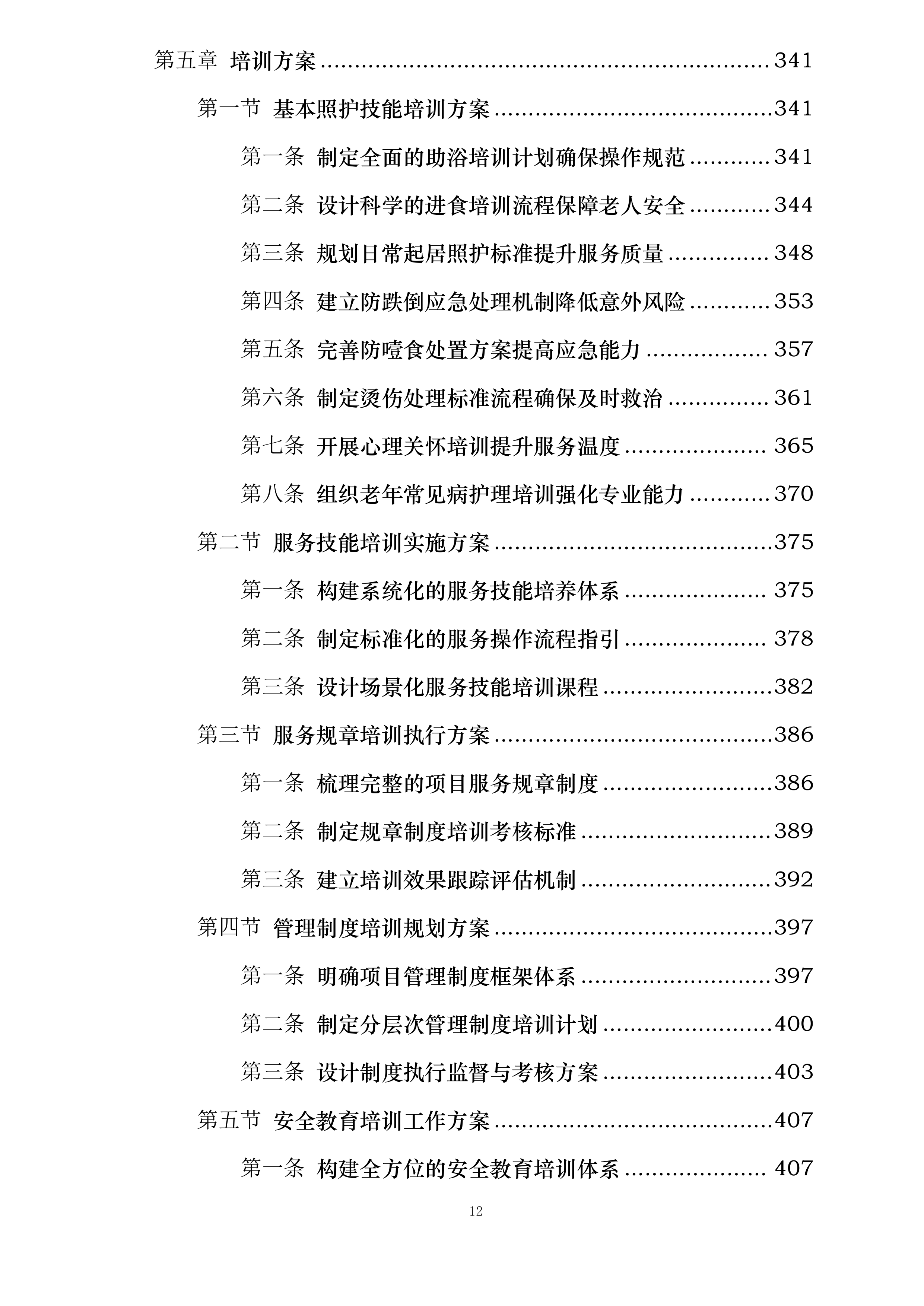UAT环境迁移及数据处理服务投标方案.docx 第12页