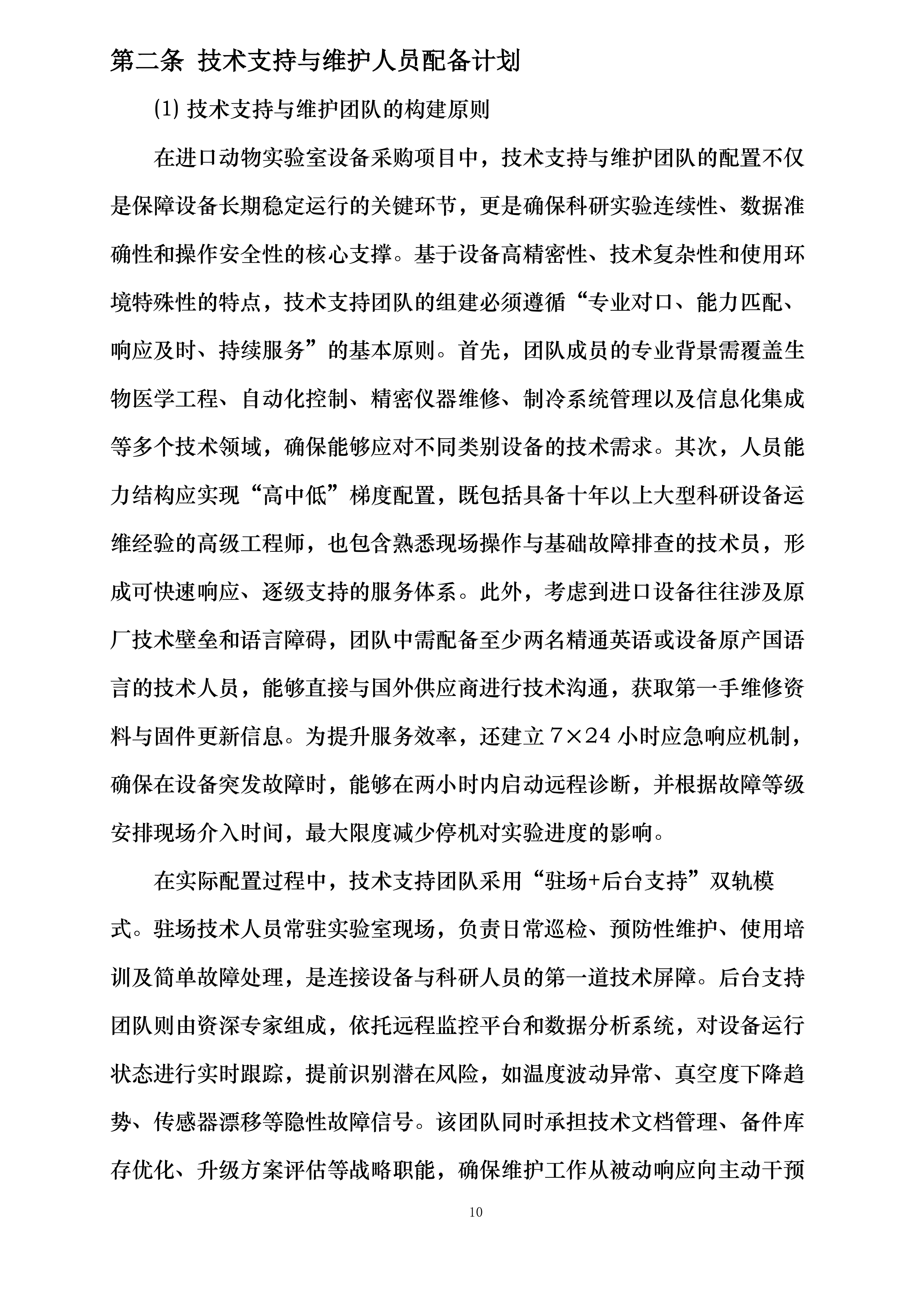 货物方案投标方案.docx 第10页