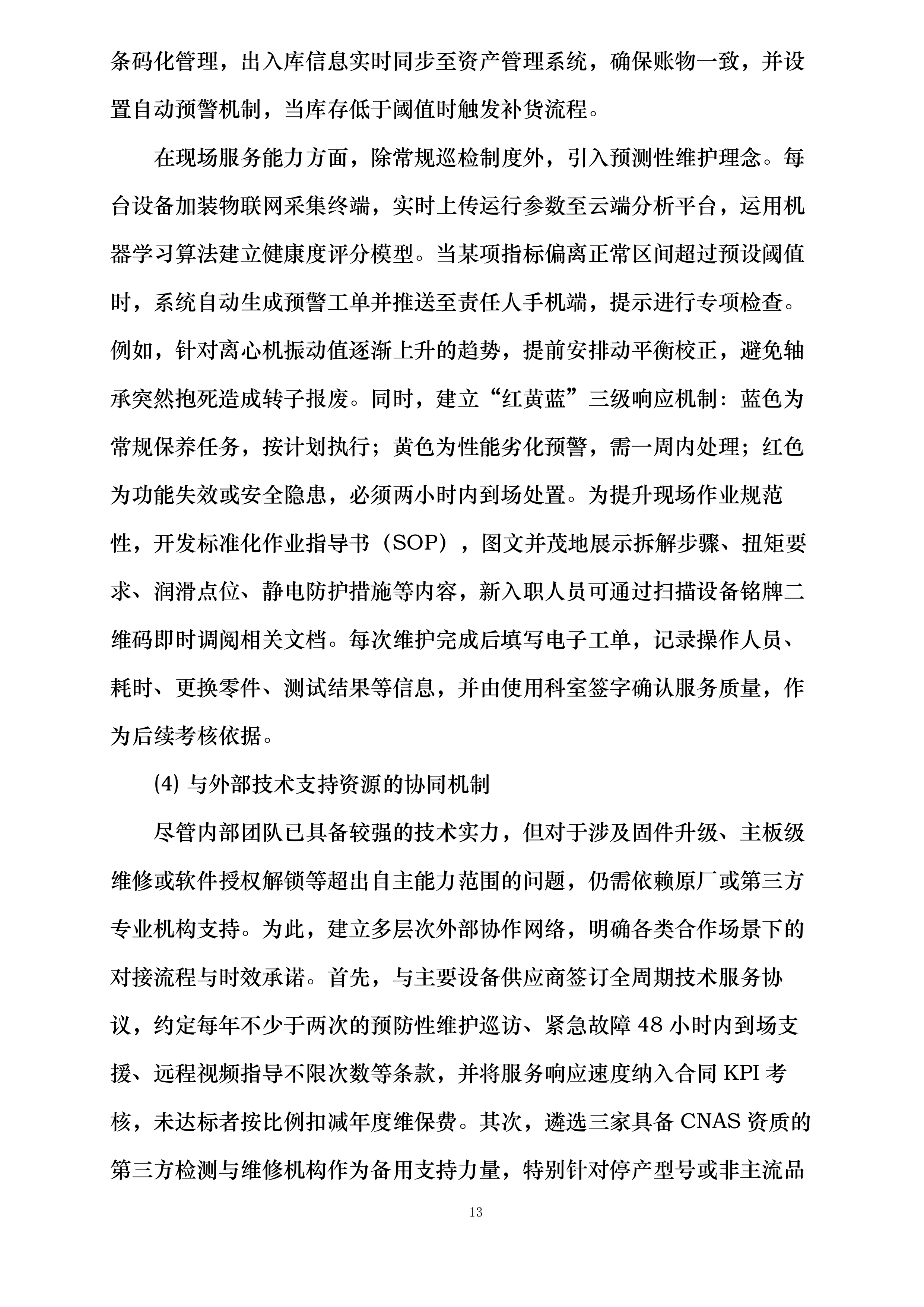 货物方案投标方案.docx 第13页