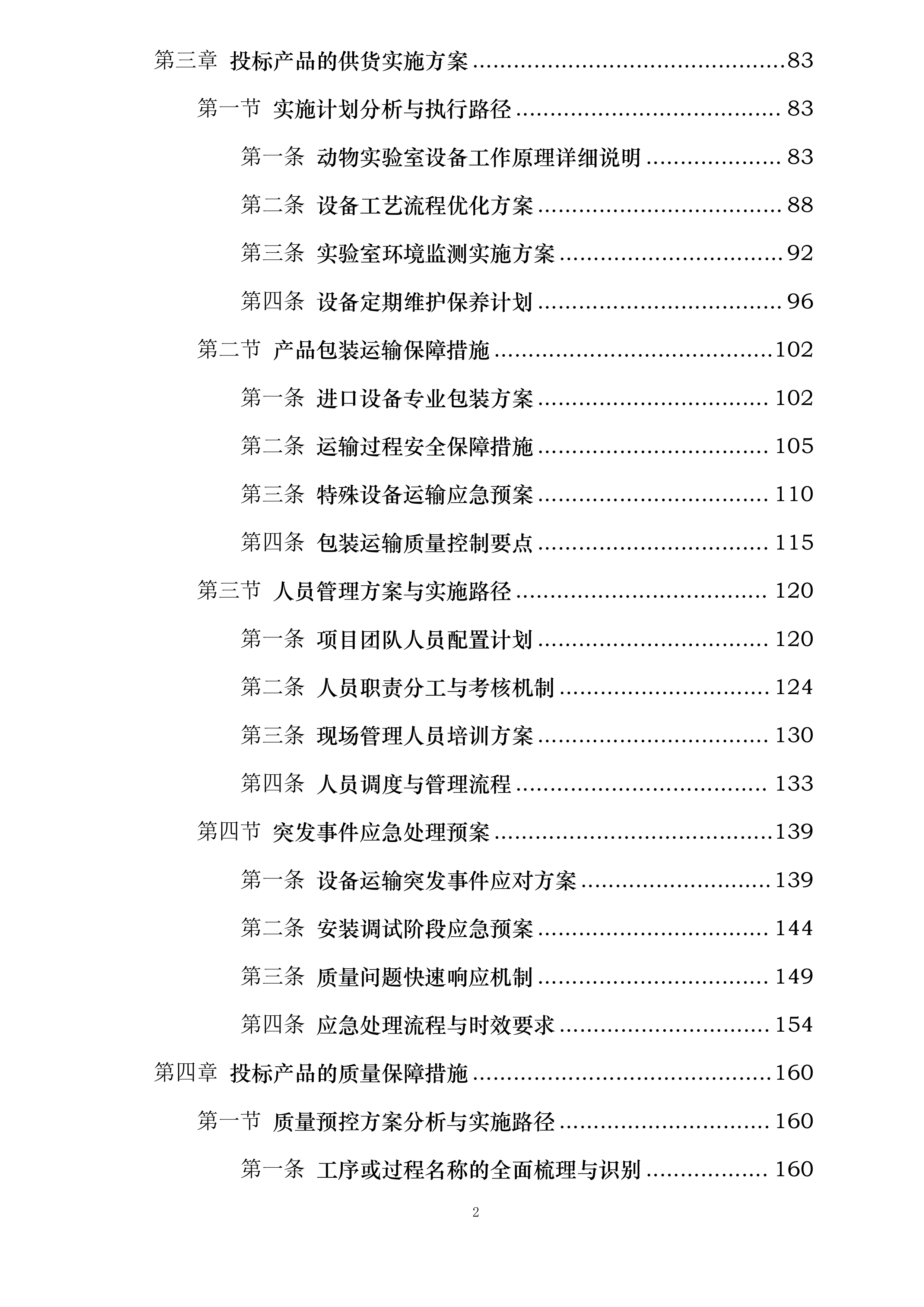 货物方案投标方案.docx 第2页