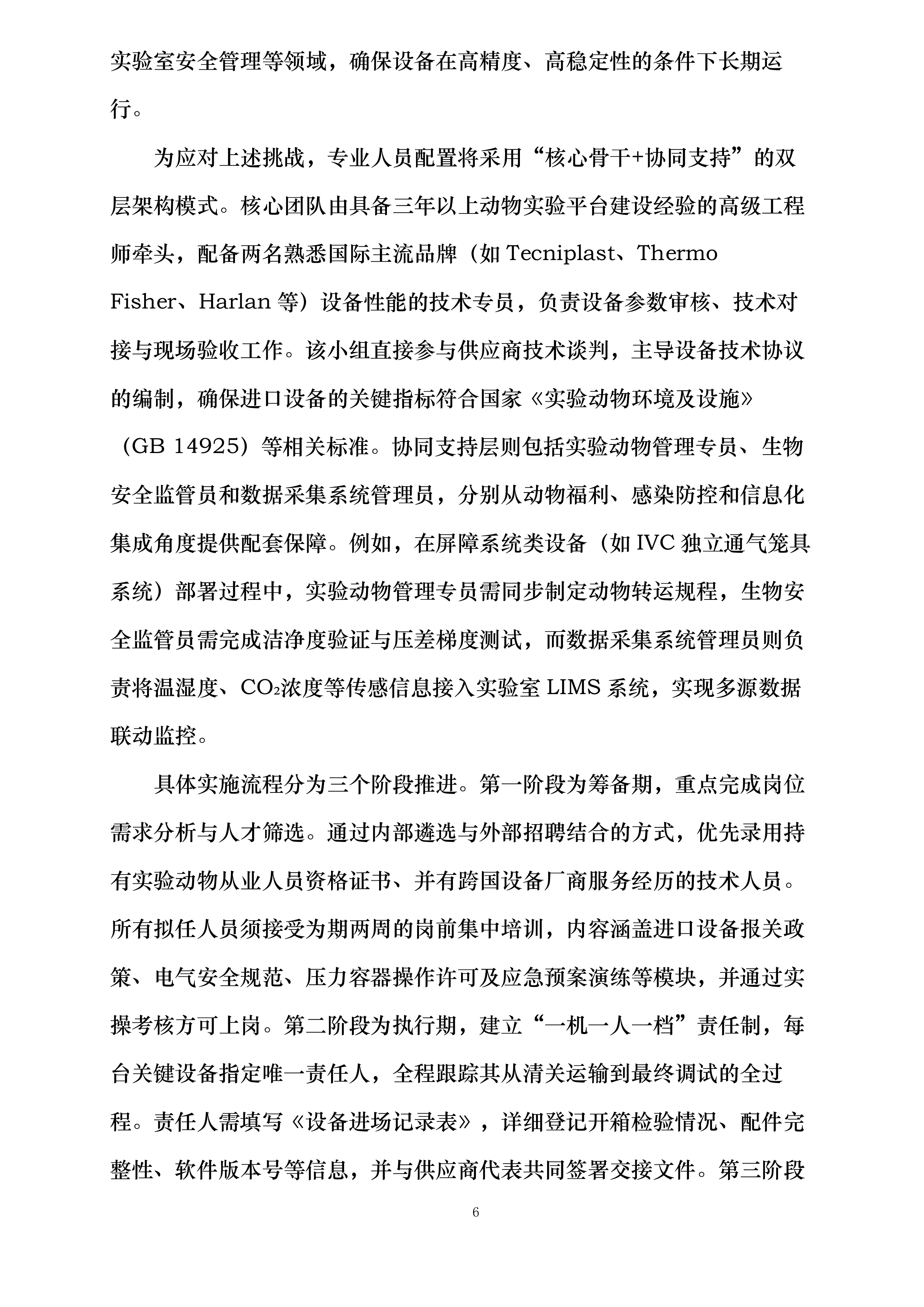 货物方案投标方案.docx 第6页