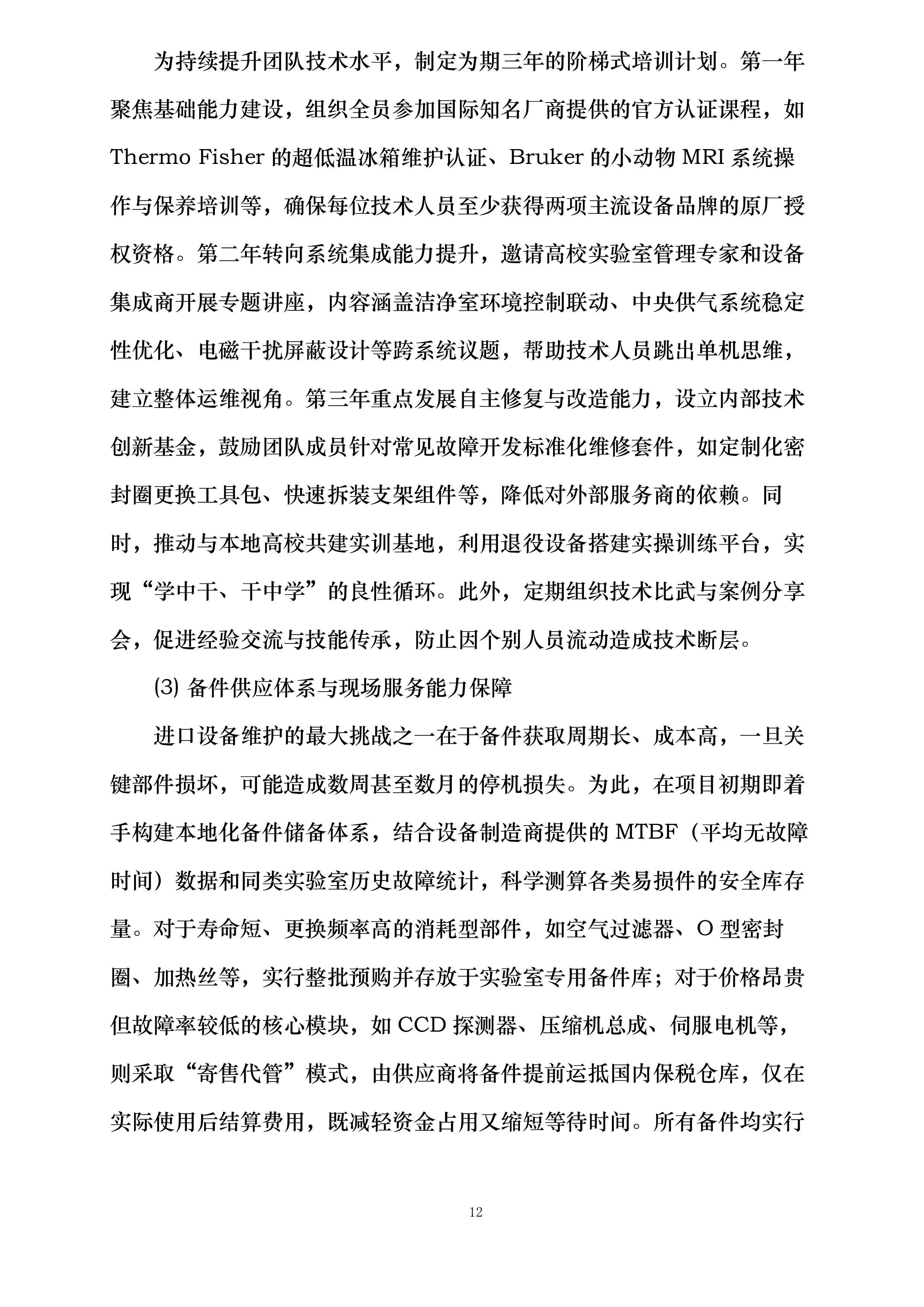 货物方案投标方案.docx 第12页