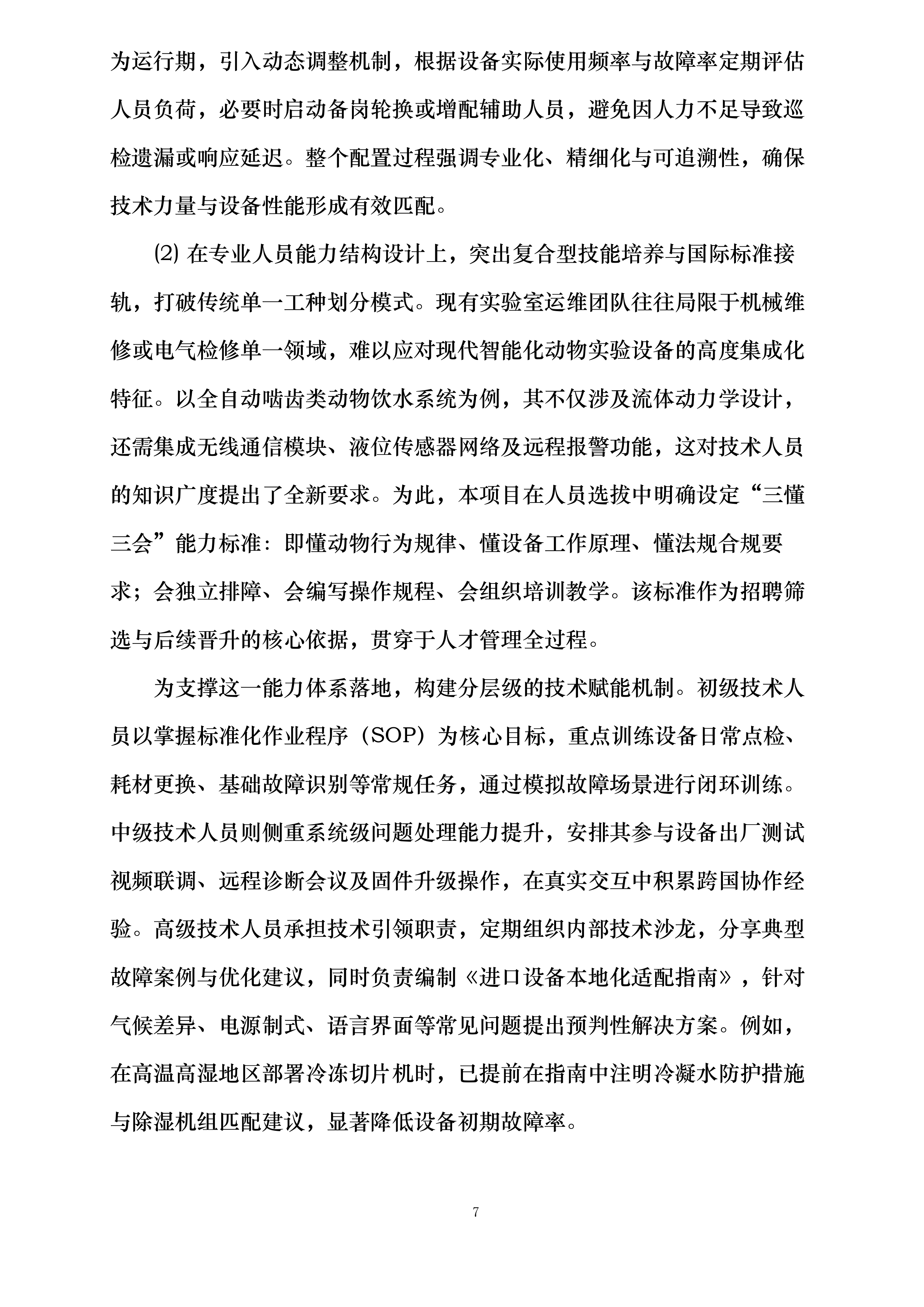货物方案投标方案.docx 第7页