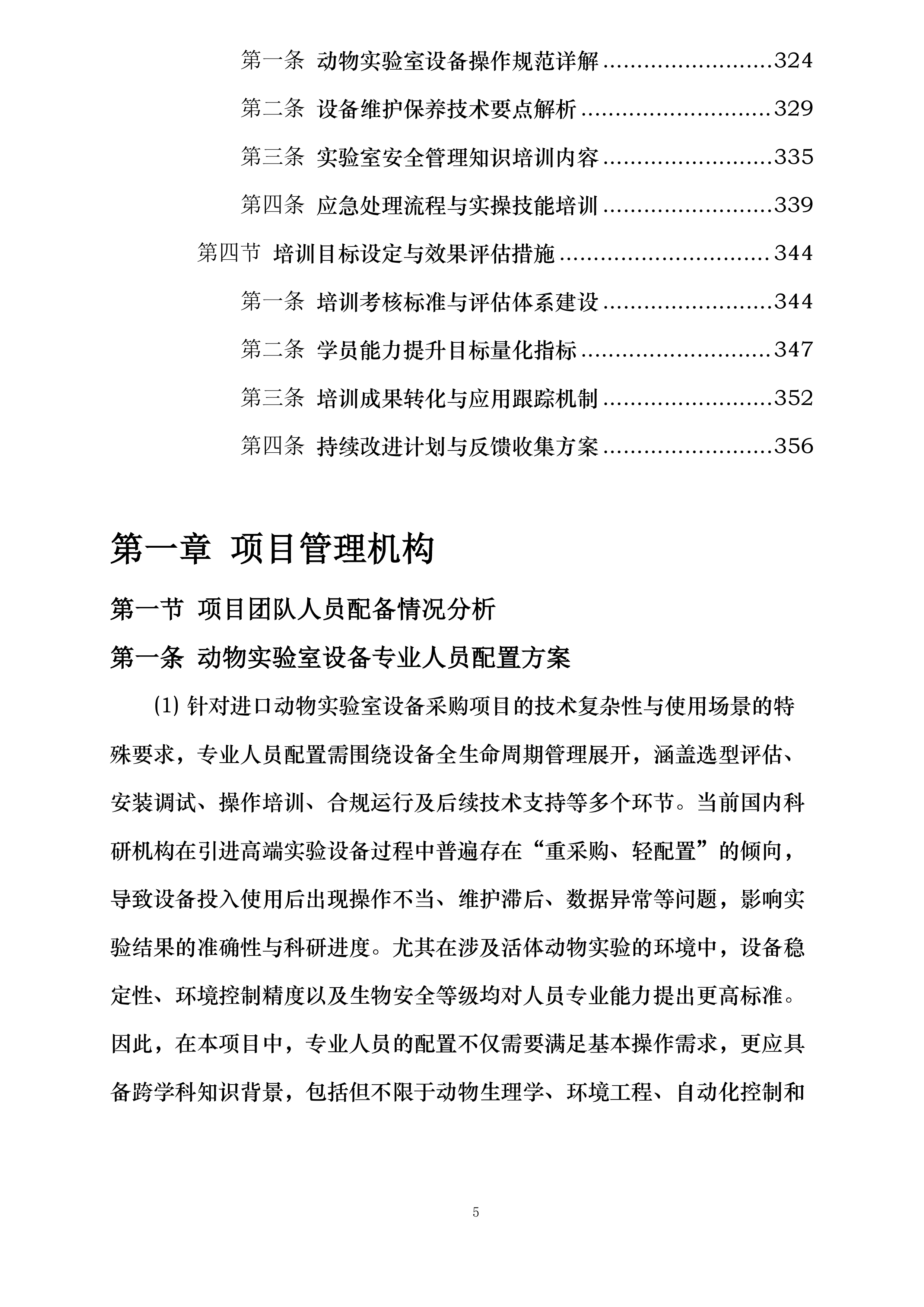 货物方案投标方案.docx 第5页