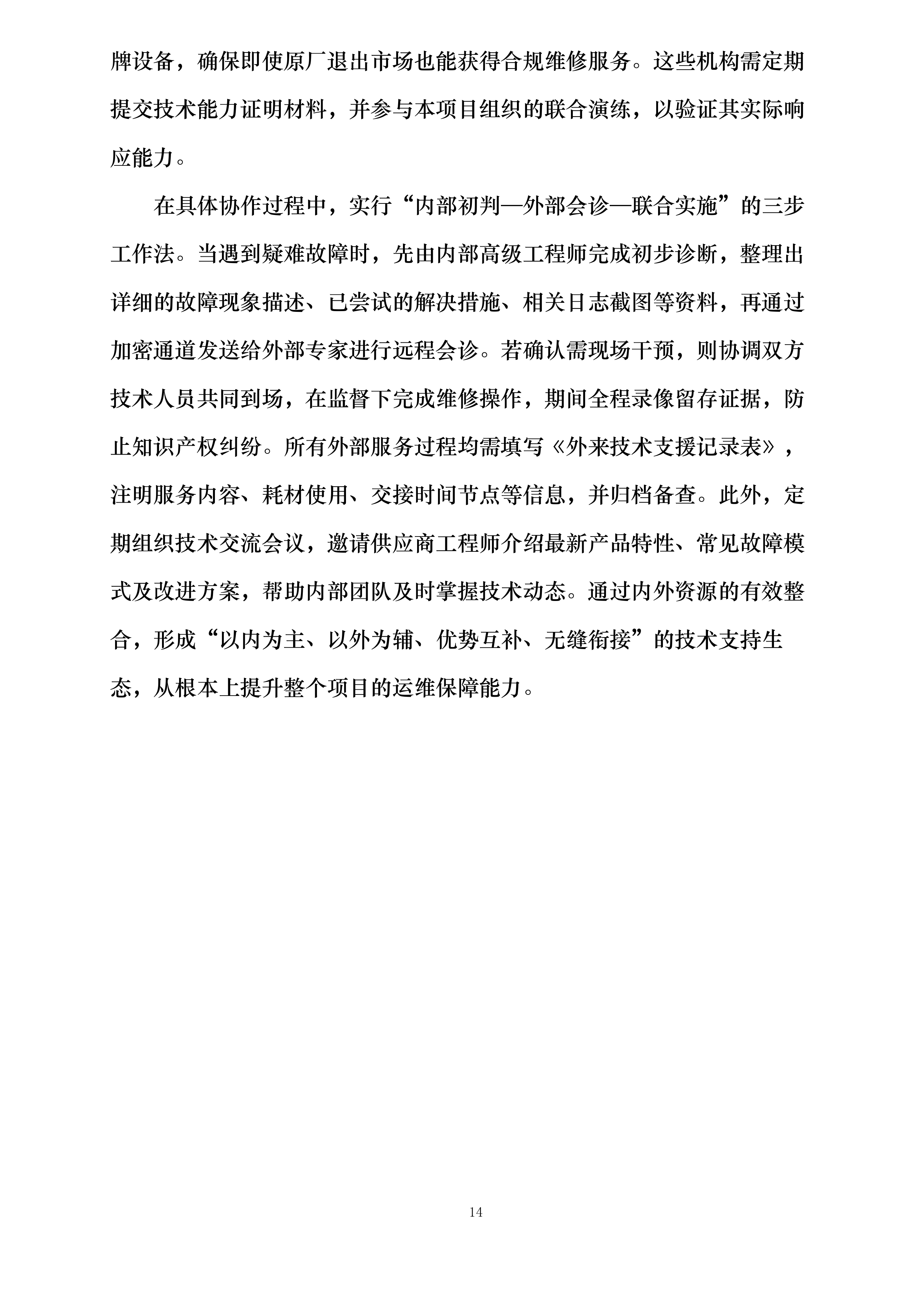 货物方案投标方案.docx 第14页