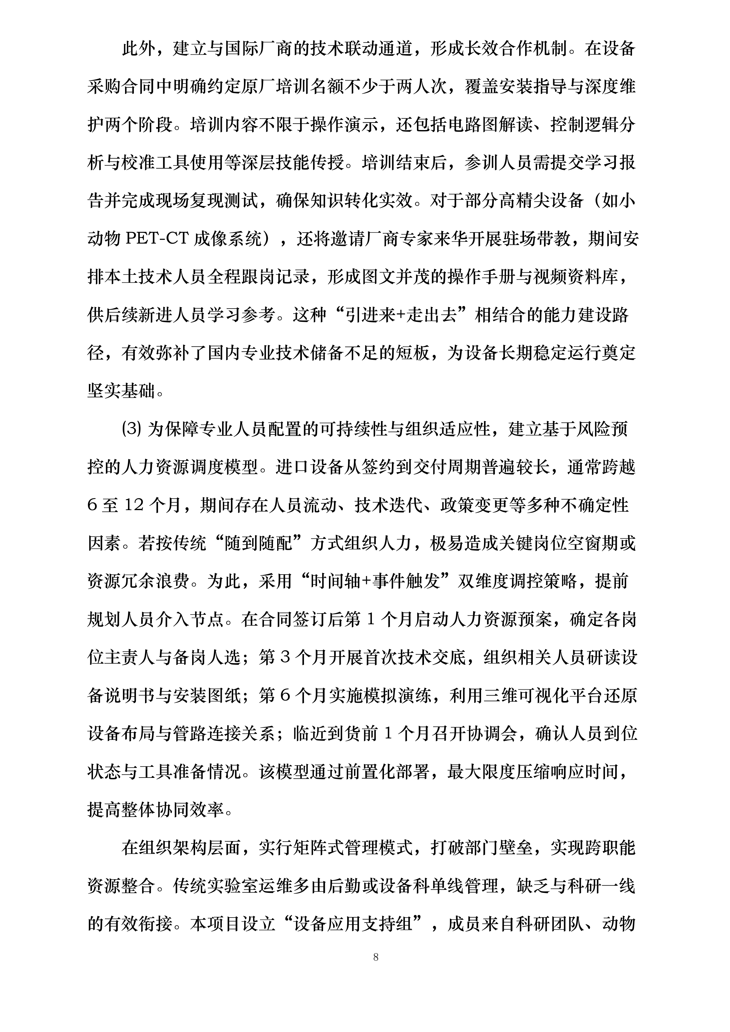 货物方案投标方案.docx 第8页