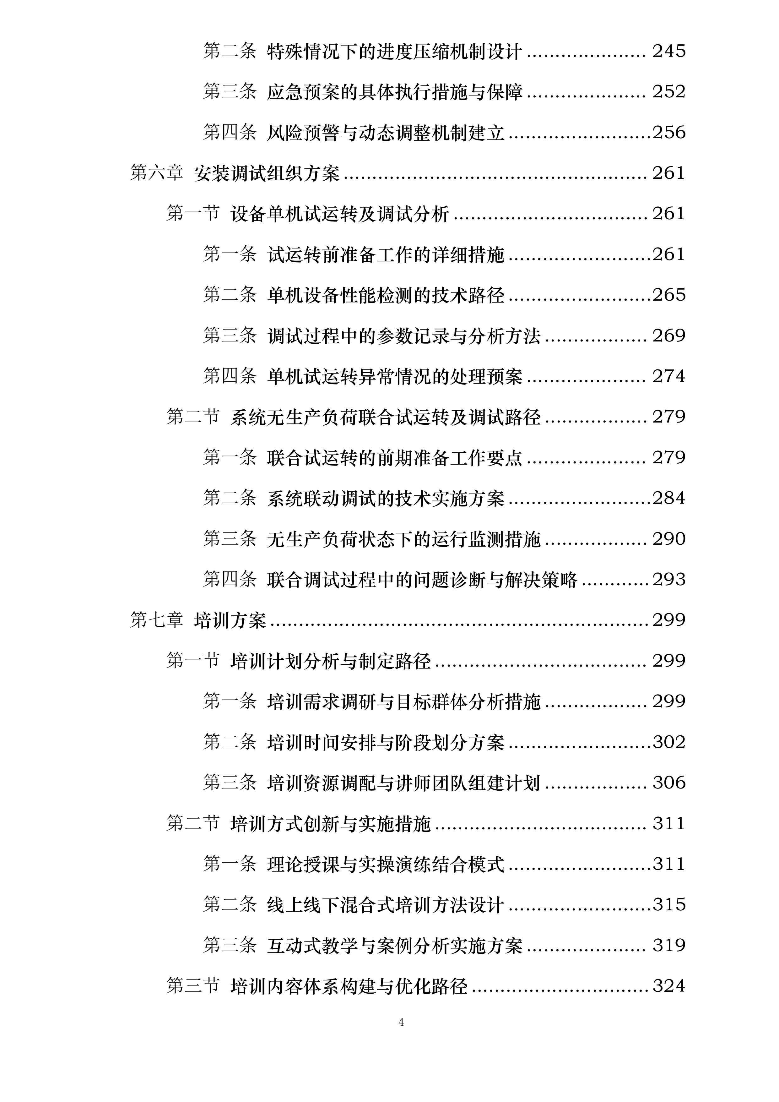 货物方案投标方案.docx 第4页